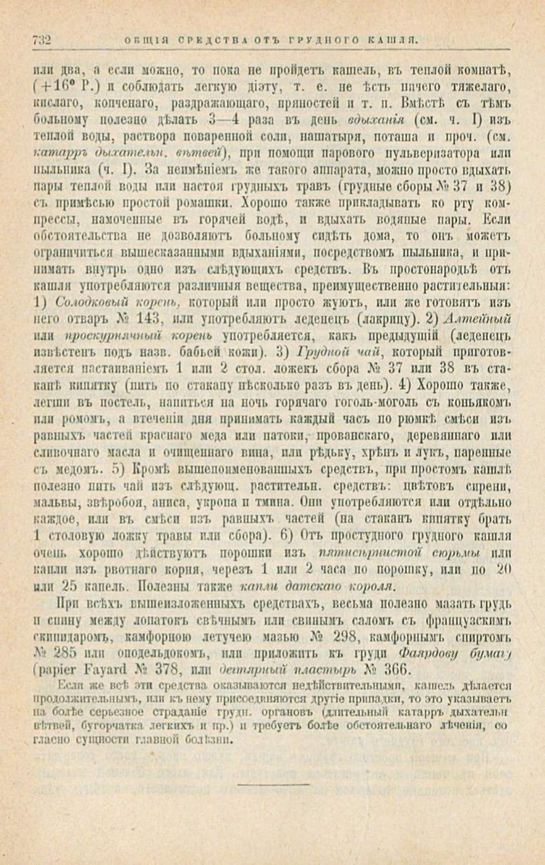 Скан страницы 766 книги «Школа здоровья (Домашний лечебник)»