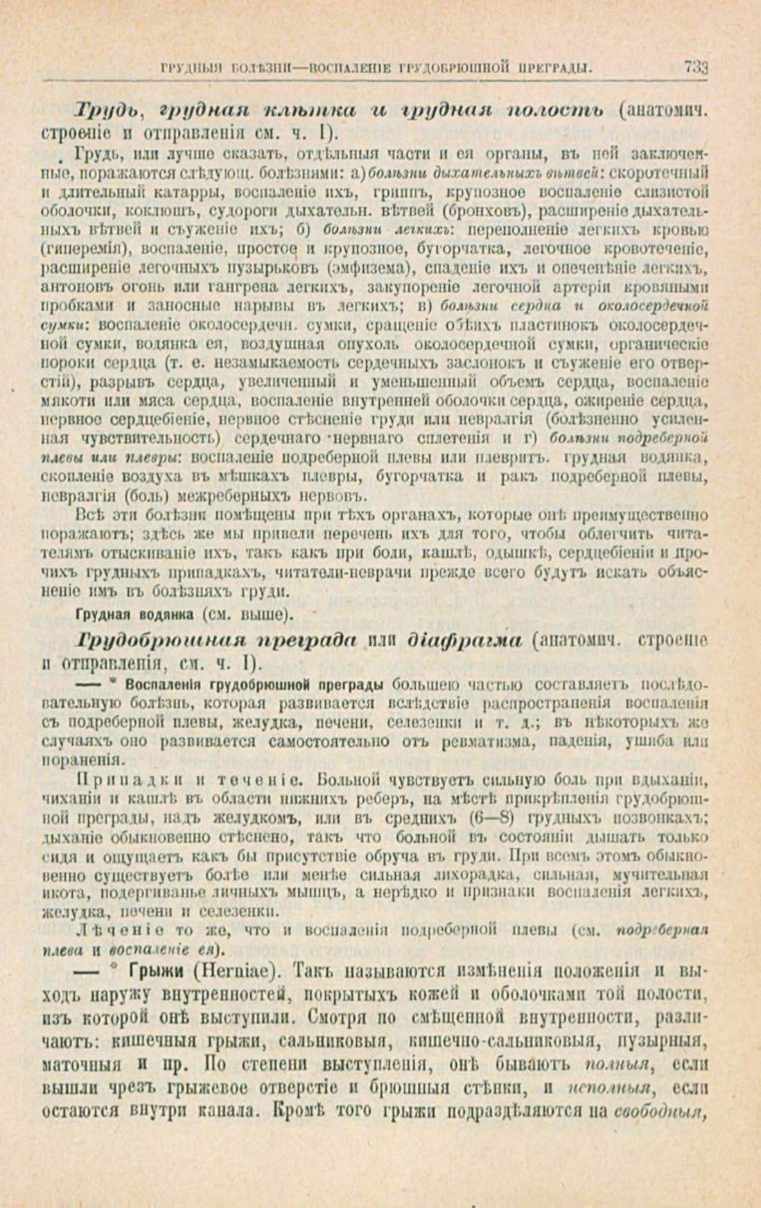 Скан страницы 767 книги «Школа здоровья (Домашний лечебник)»