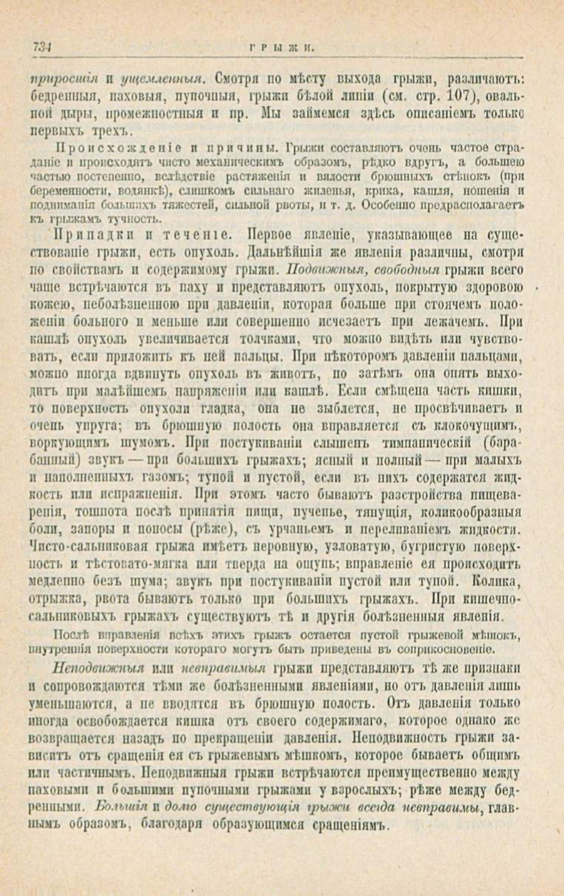 Скан страницы 768 книги «Школа здоровья (Домашний лечебник)»