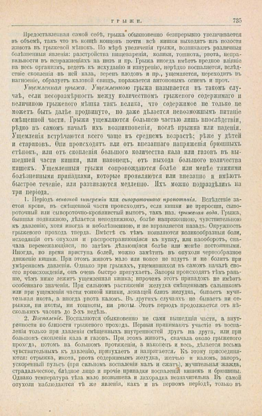 Скан страницы 769 книги «Школа здоровья (Домашний лечебник)»