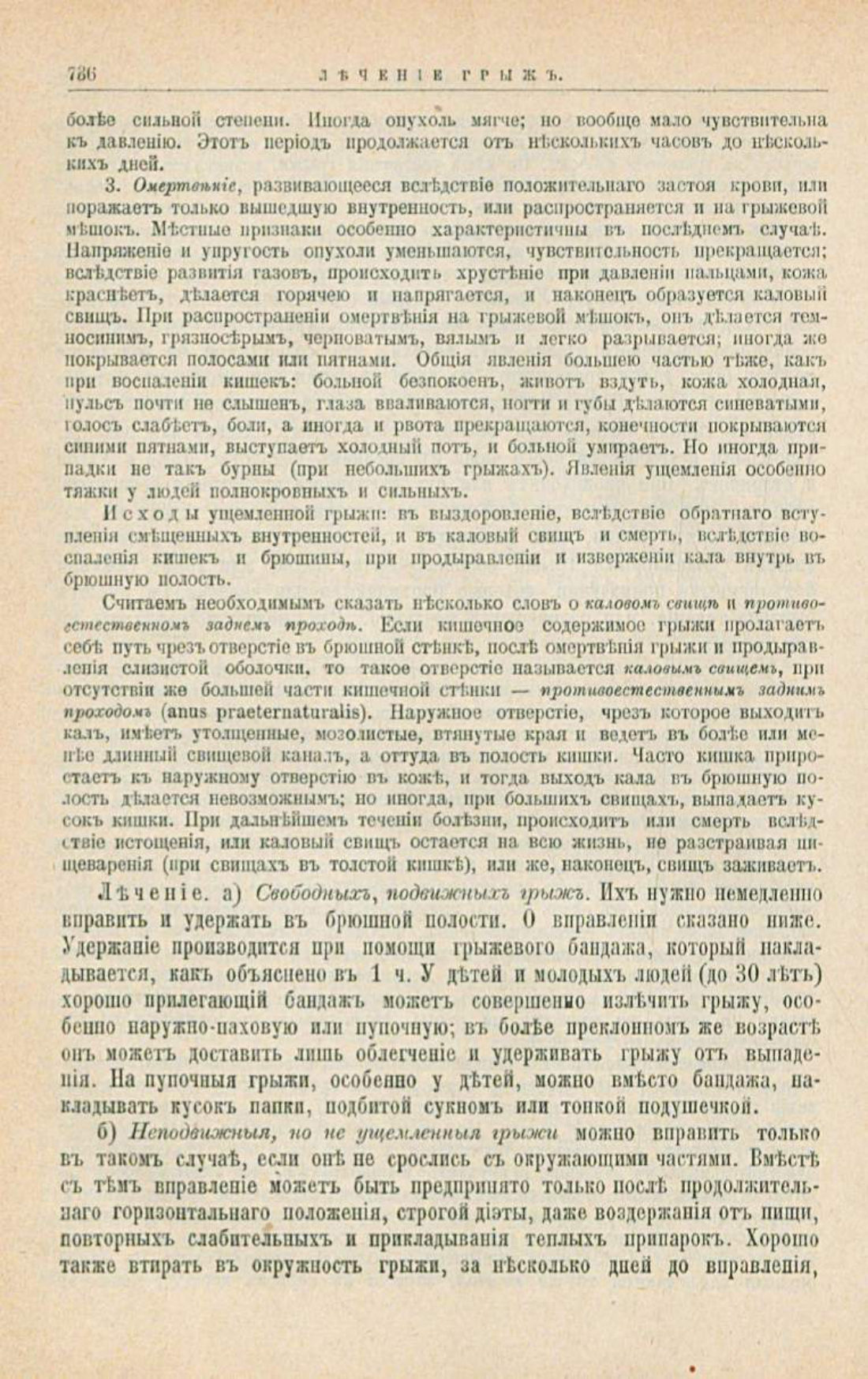 Скан страницы 770 книги «Школа здоровья (Домашний лечебник)»