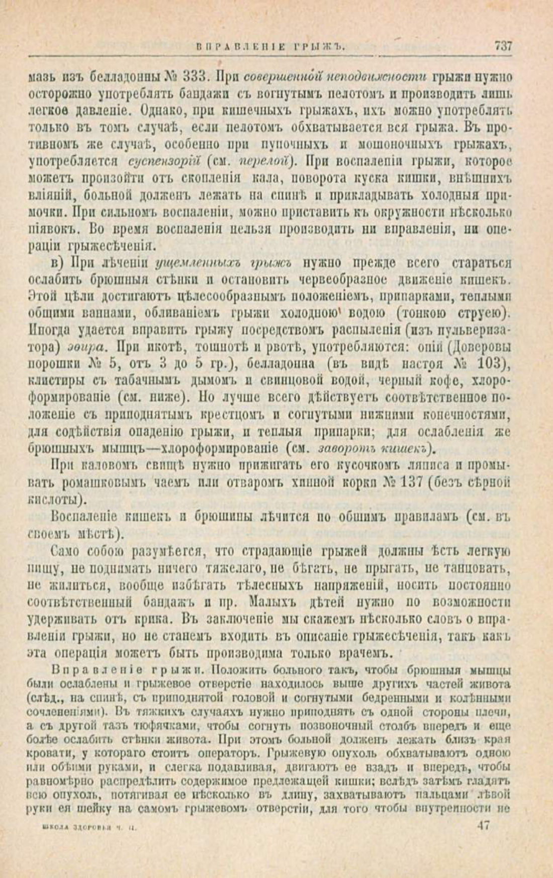 Скан страницы 771 книги «Школа здоровья (Домашний лечебник)»