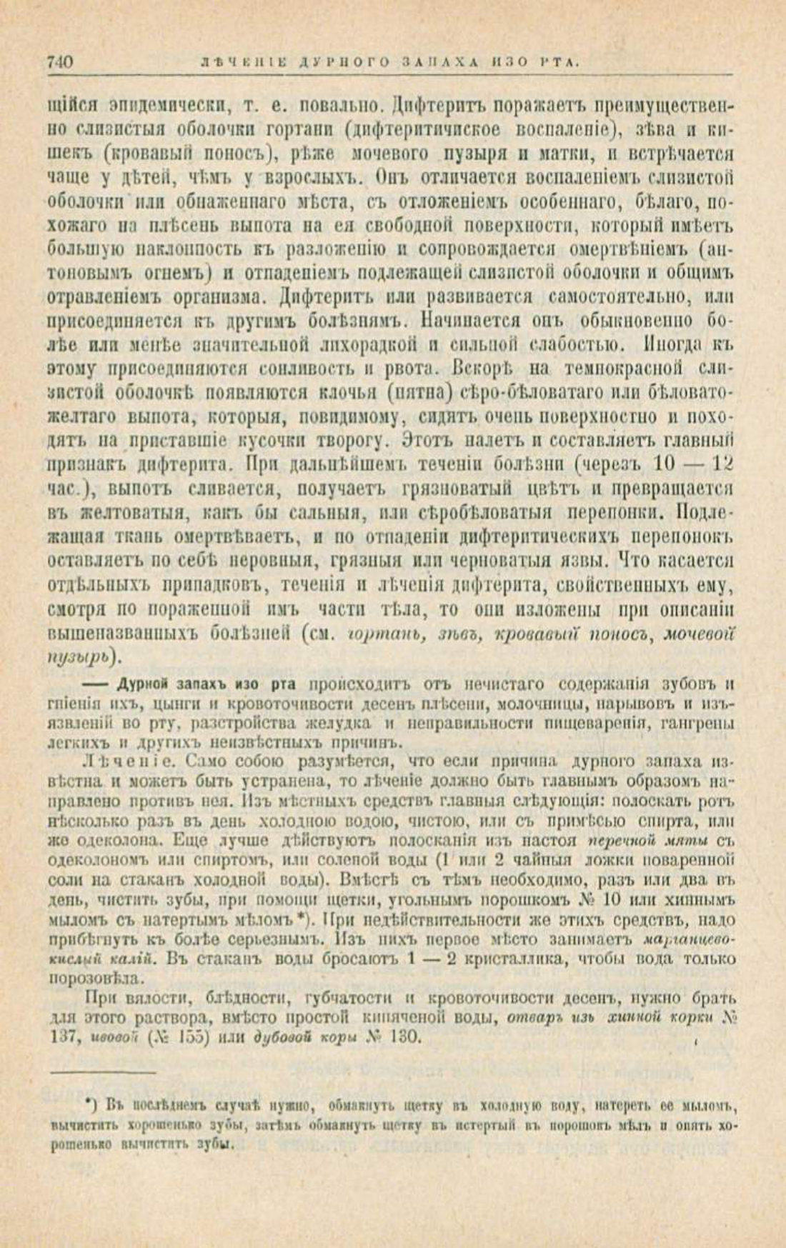 Скан страницы 774 книги «Школа здоровья (Домашний лечебник)»