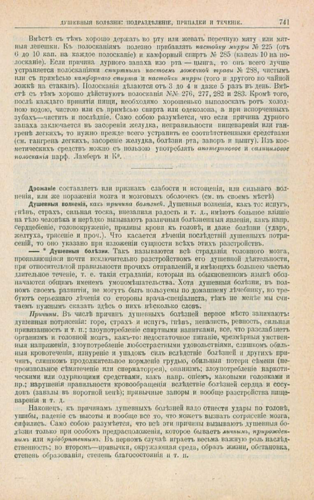 Скан страницы 775 книги «Школа здоровья (Домашний лечебник)»