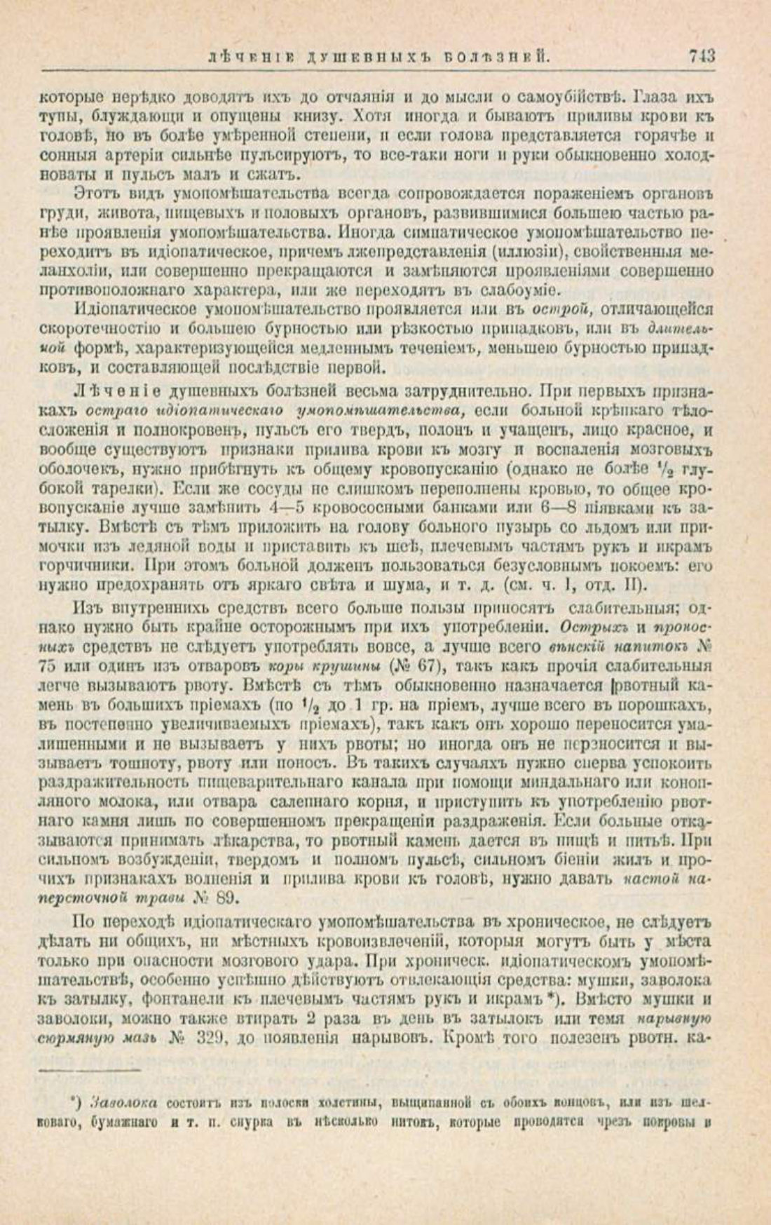 Скан страницы 777 книги «Школа здоровья (Домашний лечебник)»