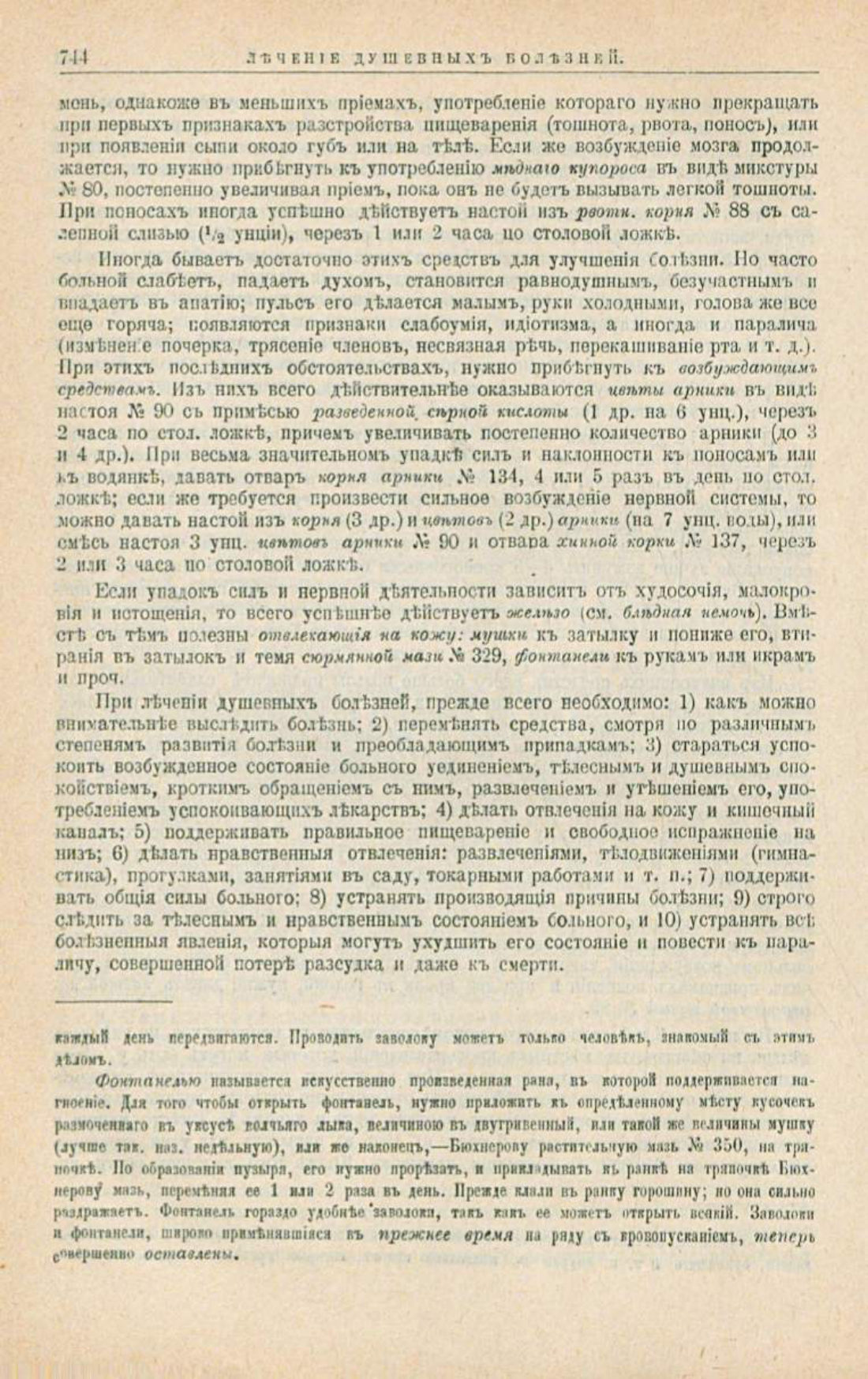 Скан страницы 778 книги «Школа здоровья (Домашний лечебник)»