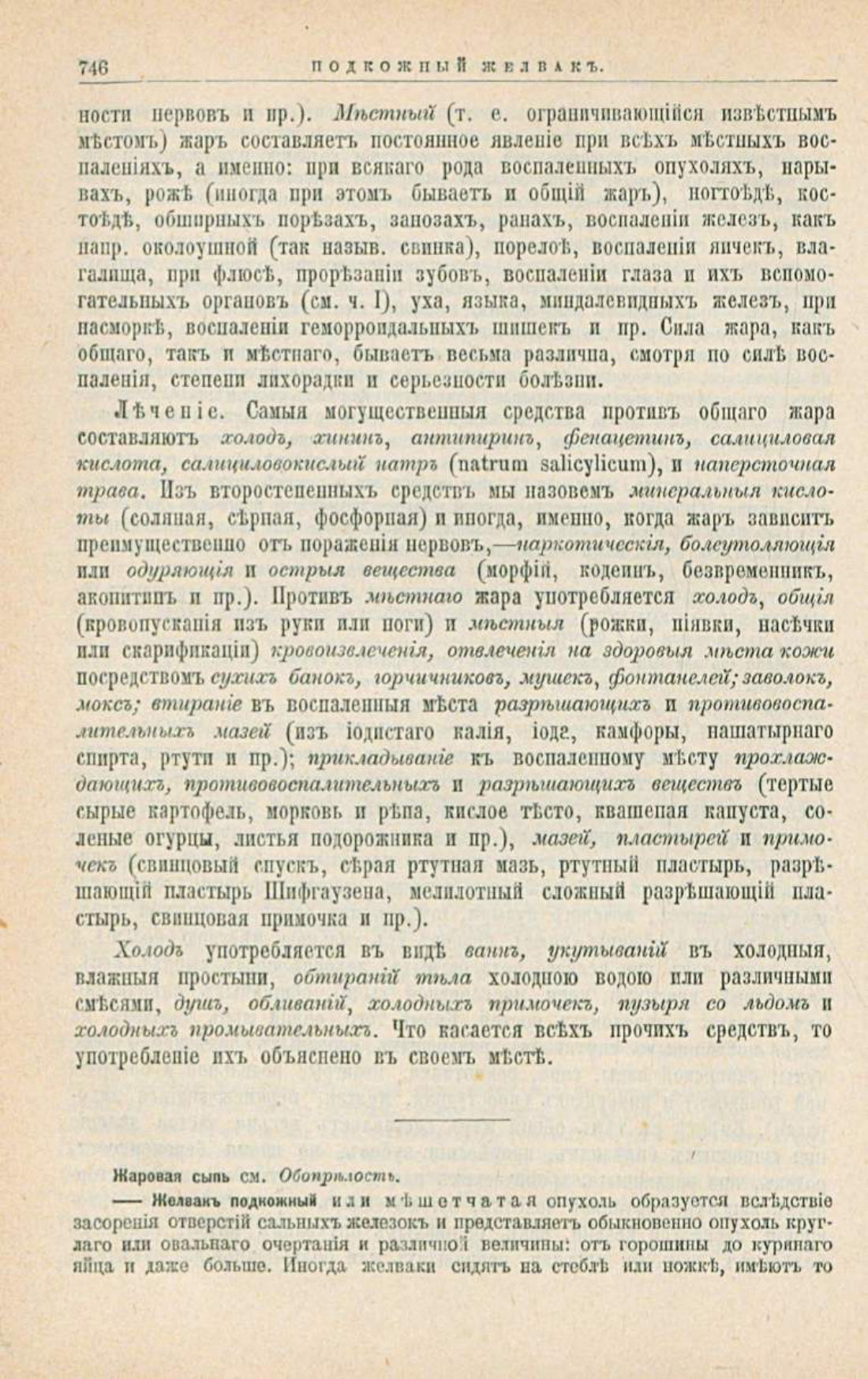 Скан страницы 780 книги «Школа здоровья (Домашний лечебник)»