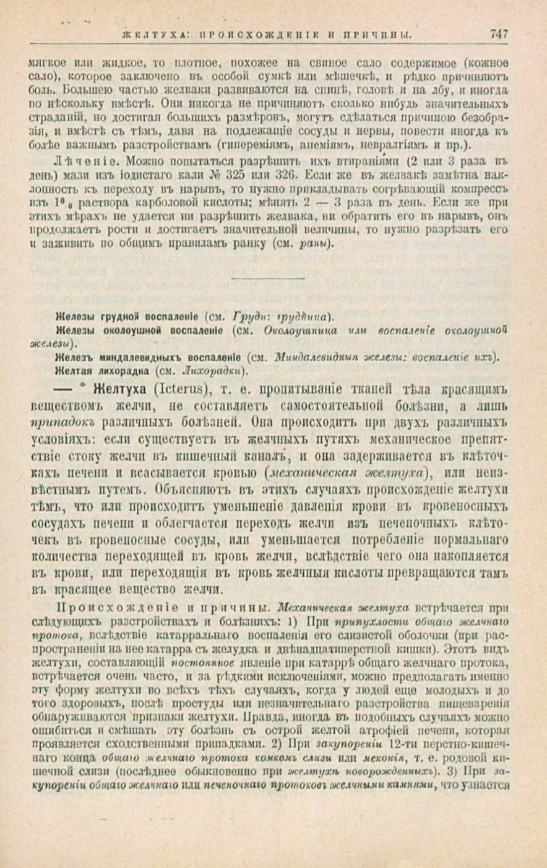Скан страницы 781 книги «Школа здоровья (Домашний лечебник)»