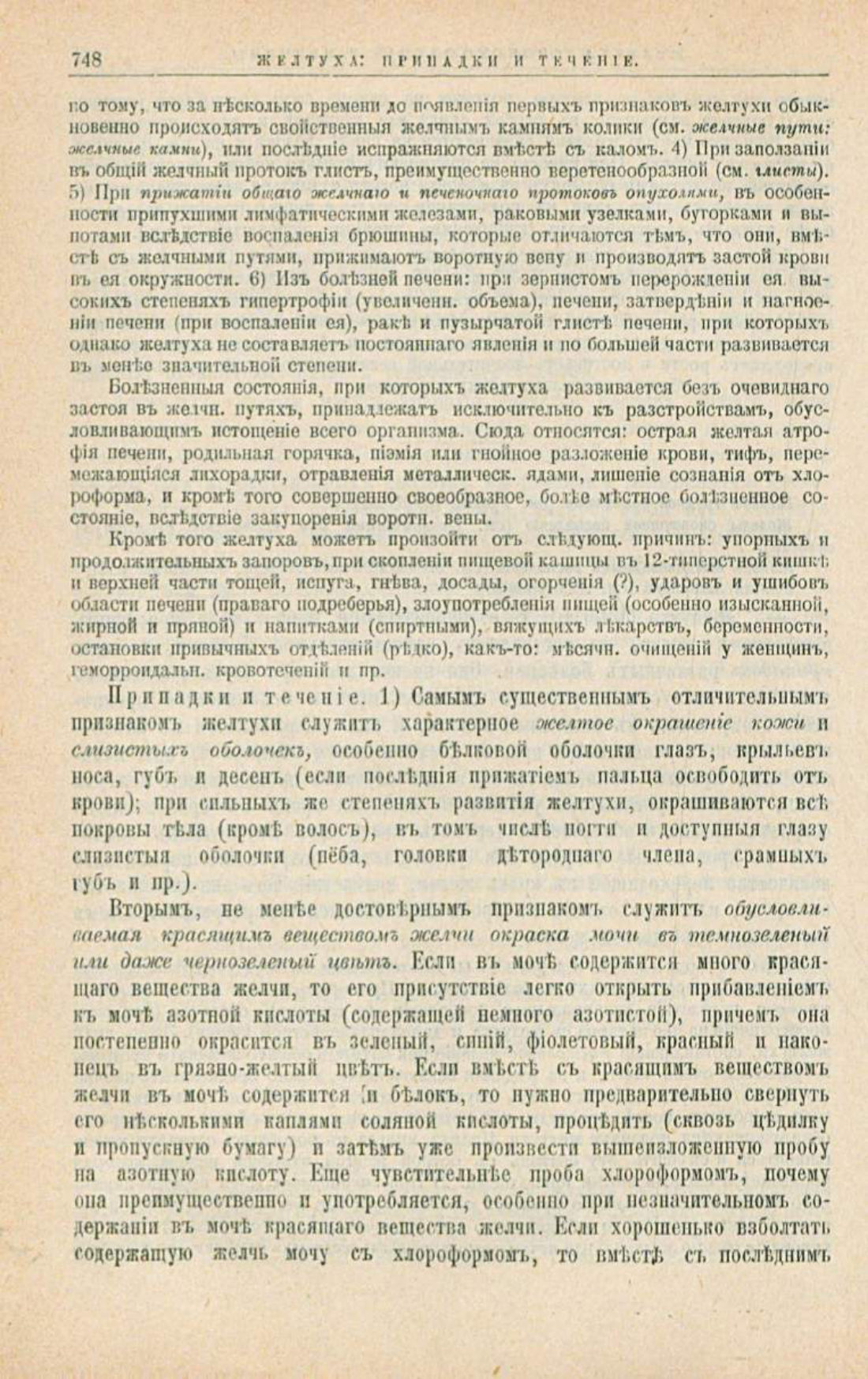 Скан страницы 782 книги «Школа здоровья (Домашний лечебник)»