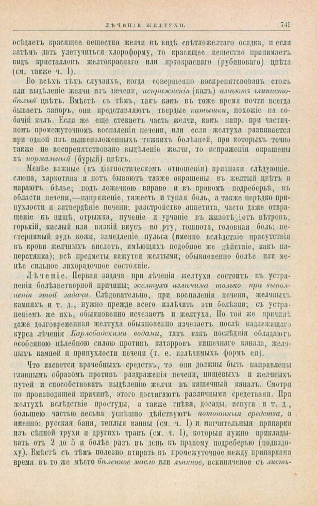 Скан страницы 783 книги «Школа здоровья (Домашний лечебник)»
