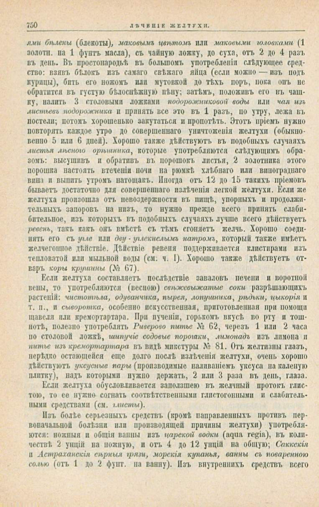 Скан страницы 784 книги «Школа здоровья (Домашний лечебник)»