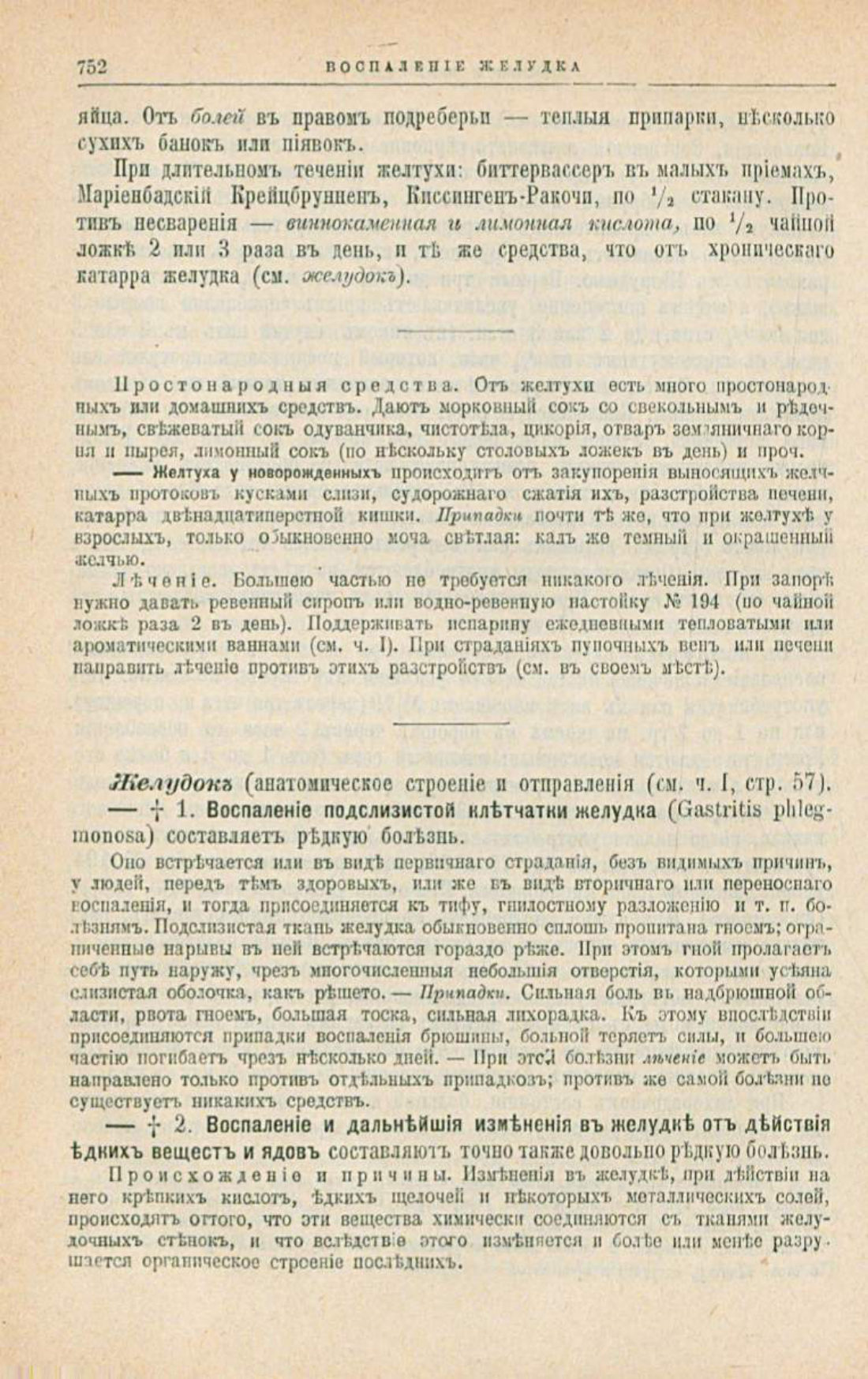 Скан страницы 786 книги «Школа здоровья (Домашний лечебник)»