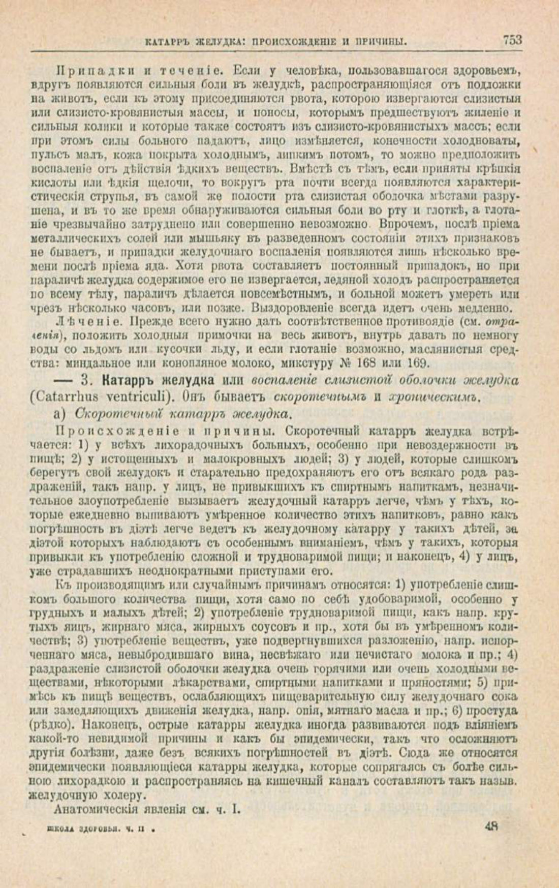 Скан страницы 787 книги «Школа здоровья (Домашний лечебник)»