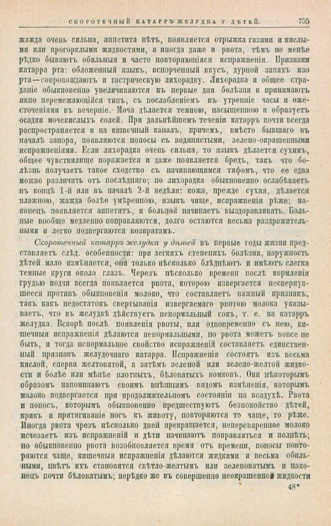 Скан страницы 789 книги «Школа здоровья (Домашний лечебник)»