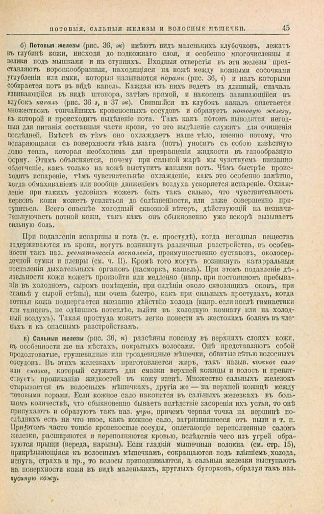 Скан страницы 79 книги «Школа здоровья (Домашний лечебник)»