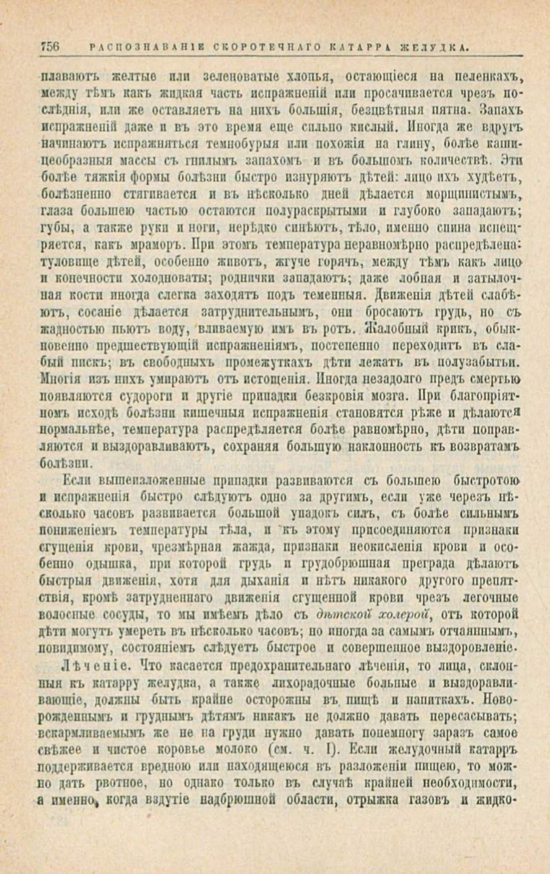 Скан страницы 790 книги «Школа здоровья (Домашний лечебник)»