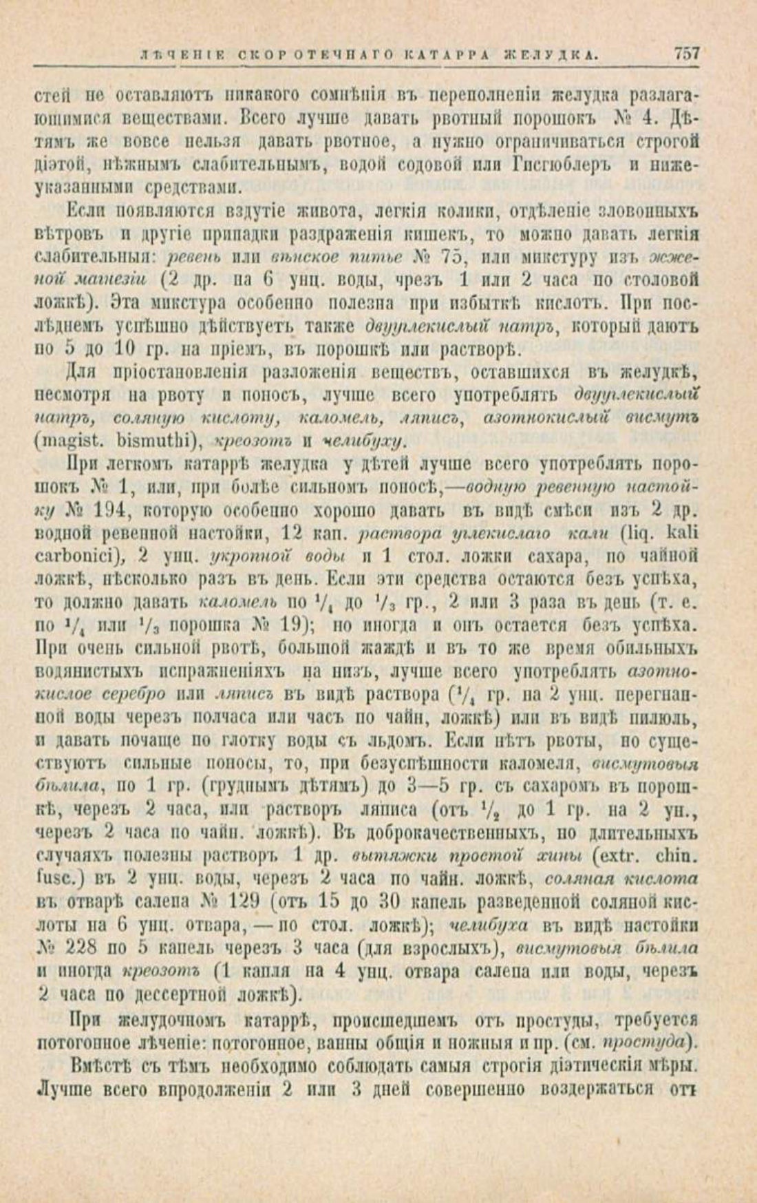 Скан страницы 791 книги «Школа здоровья (Домашний лечебник)»