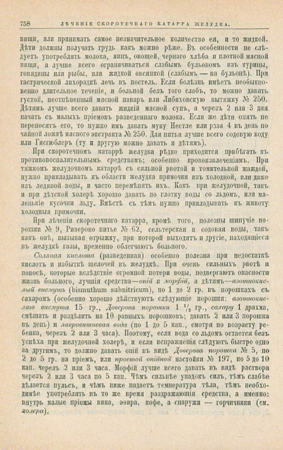 Скан страницы 792 книги «Школа здоровья (Домашний лечебник)»