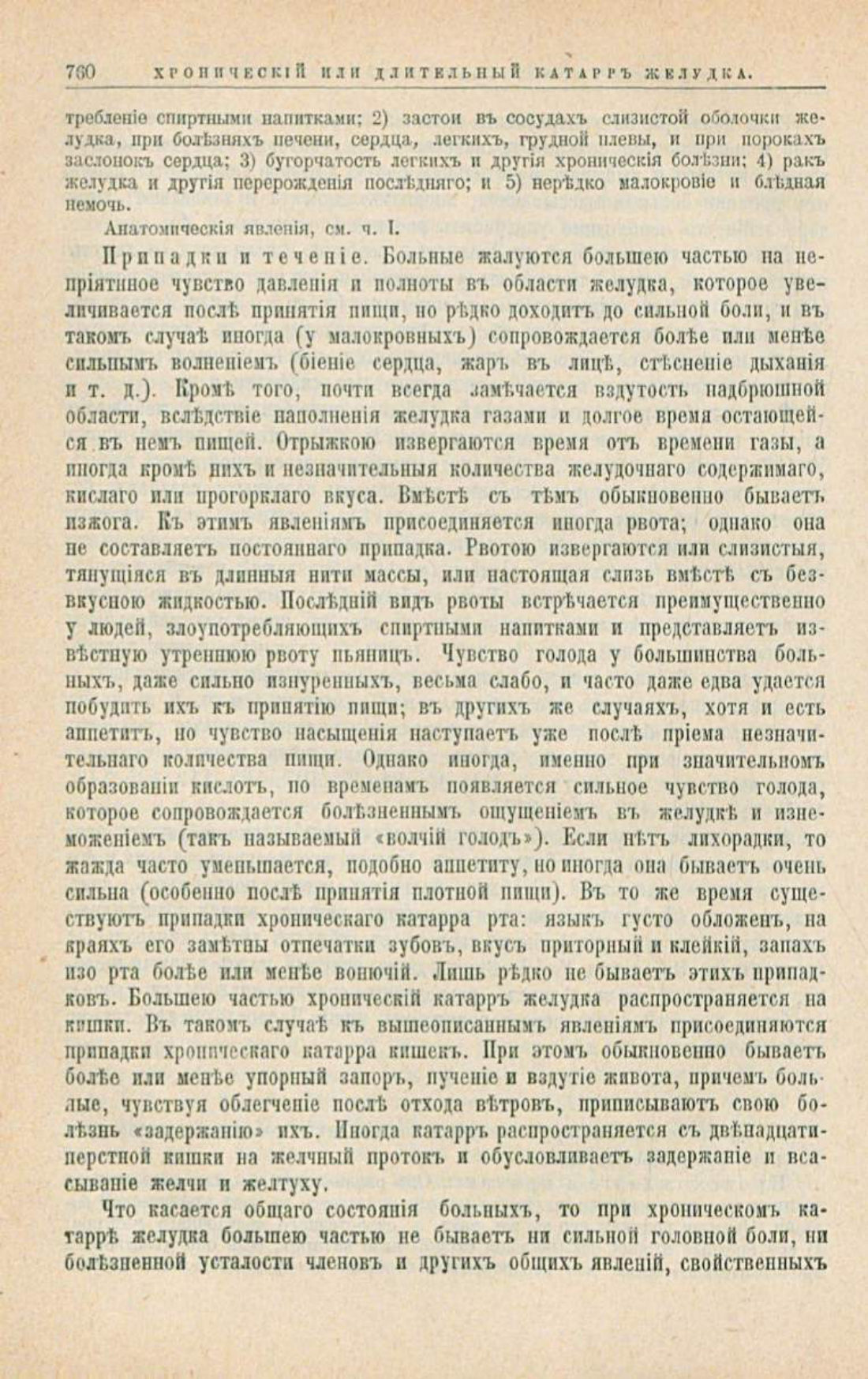 Скан страницы 794 книги «Школа здоровья (Домашний лечебник)»