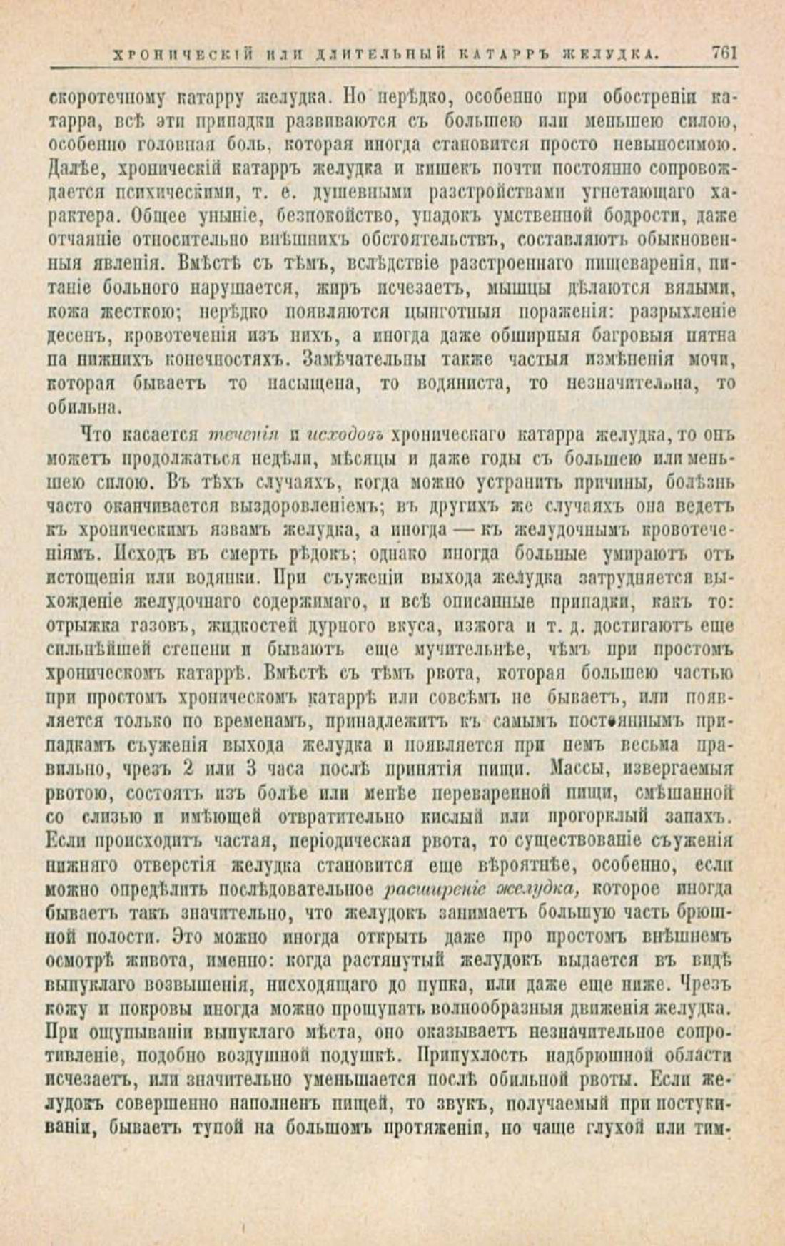 Скан страницы 795 книги «Школа здоровья (Домашний лечебник)»