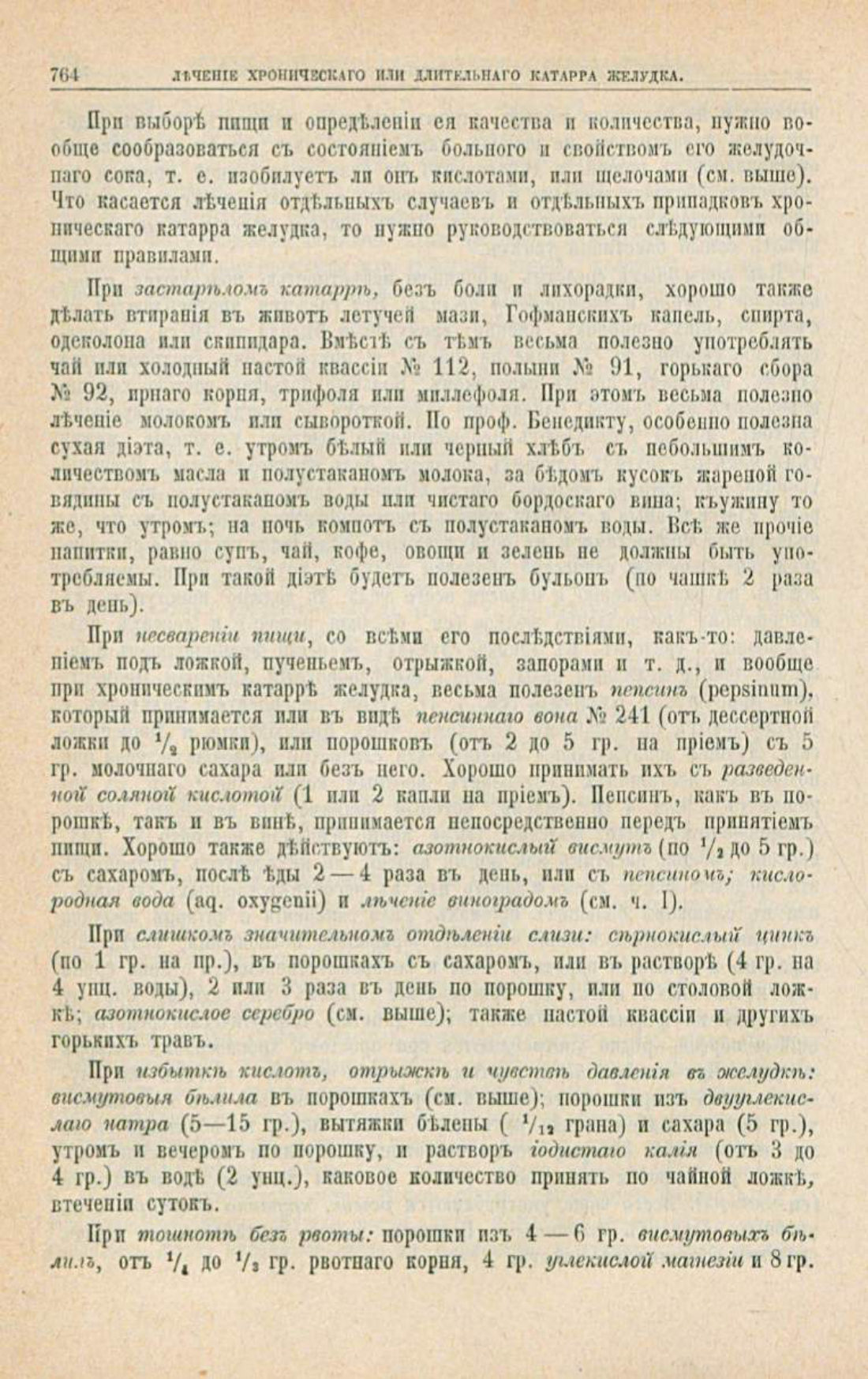 Скан страницы 798 книги «Школа здоровья (Домашний лечебник)»