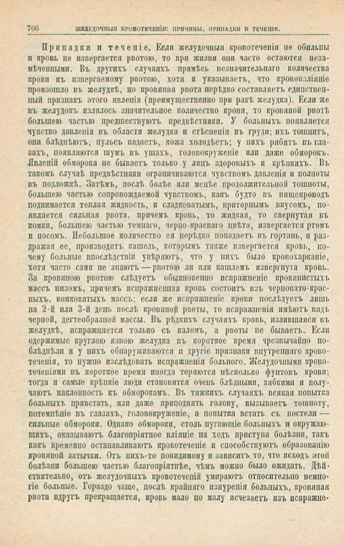 Скан страницы 800 книги «Школа здоровья (Домашний лечебник)»