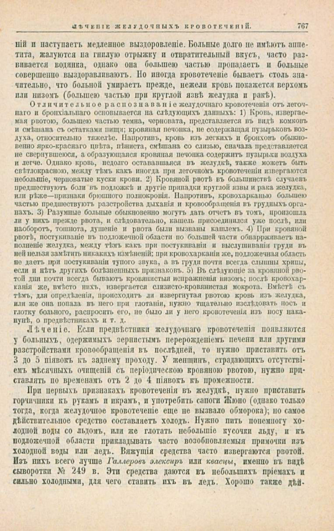 Скан страницы 801 книги «Школа здоровья (Домашний лечебник)»