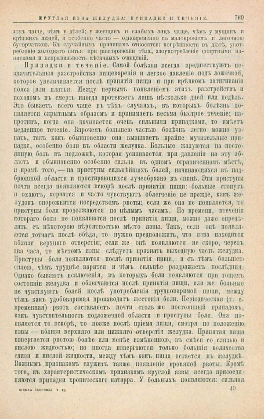 Скан страницы 803 книги «Школа здоровья (Домашний лечебник)»