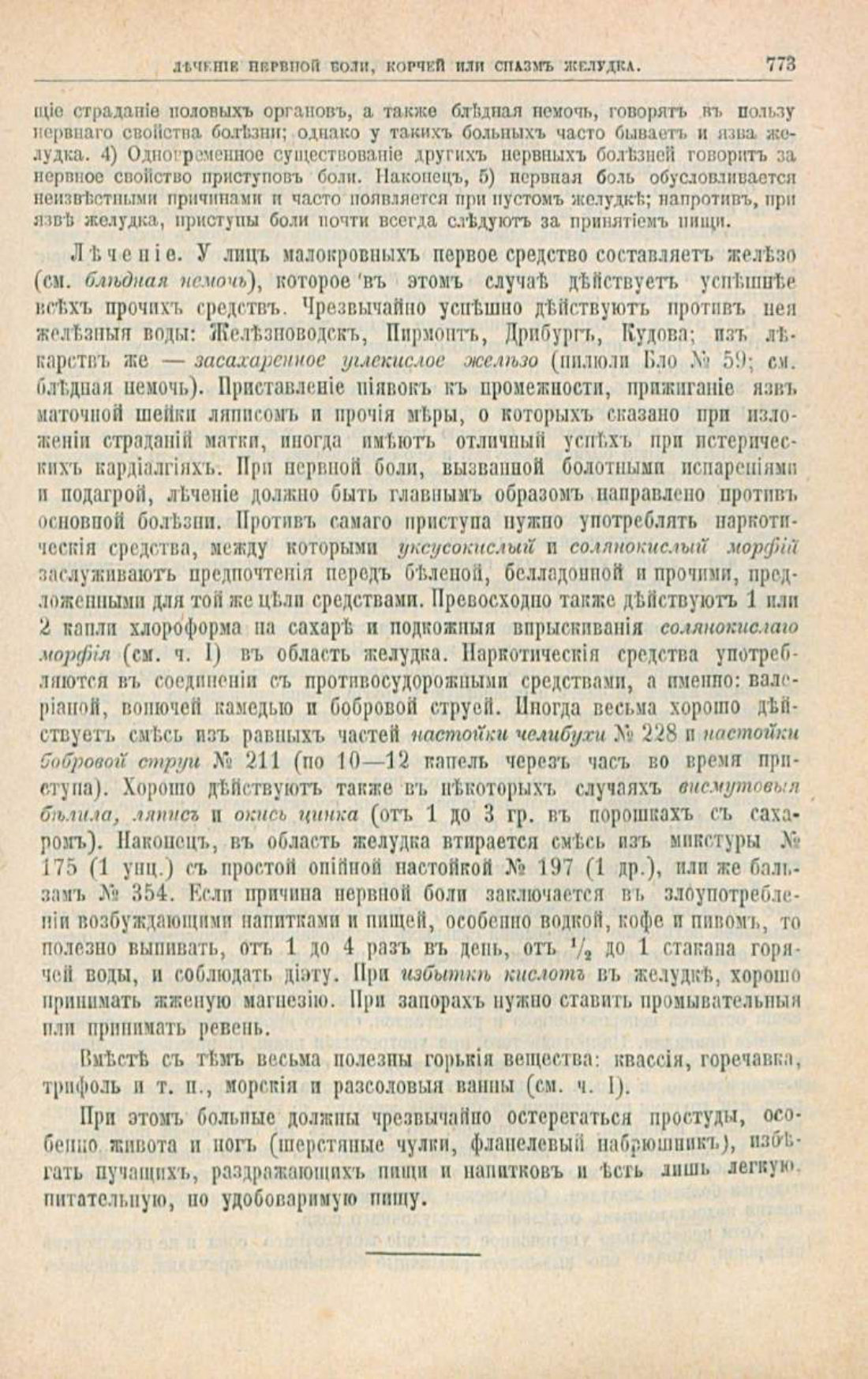 Скан страницы 807 книги «Школа здоровья (Домашний лечебник)»