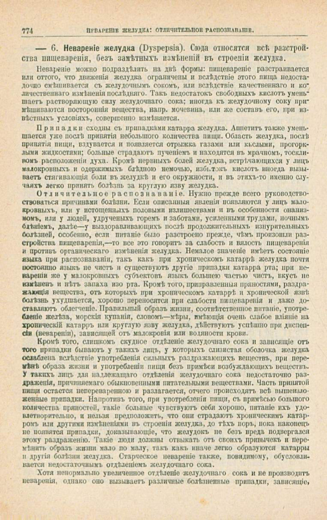 Скан страницы 808 книги «Школа здоровья (Домашний лечебник)»