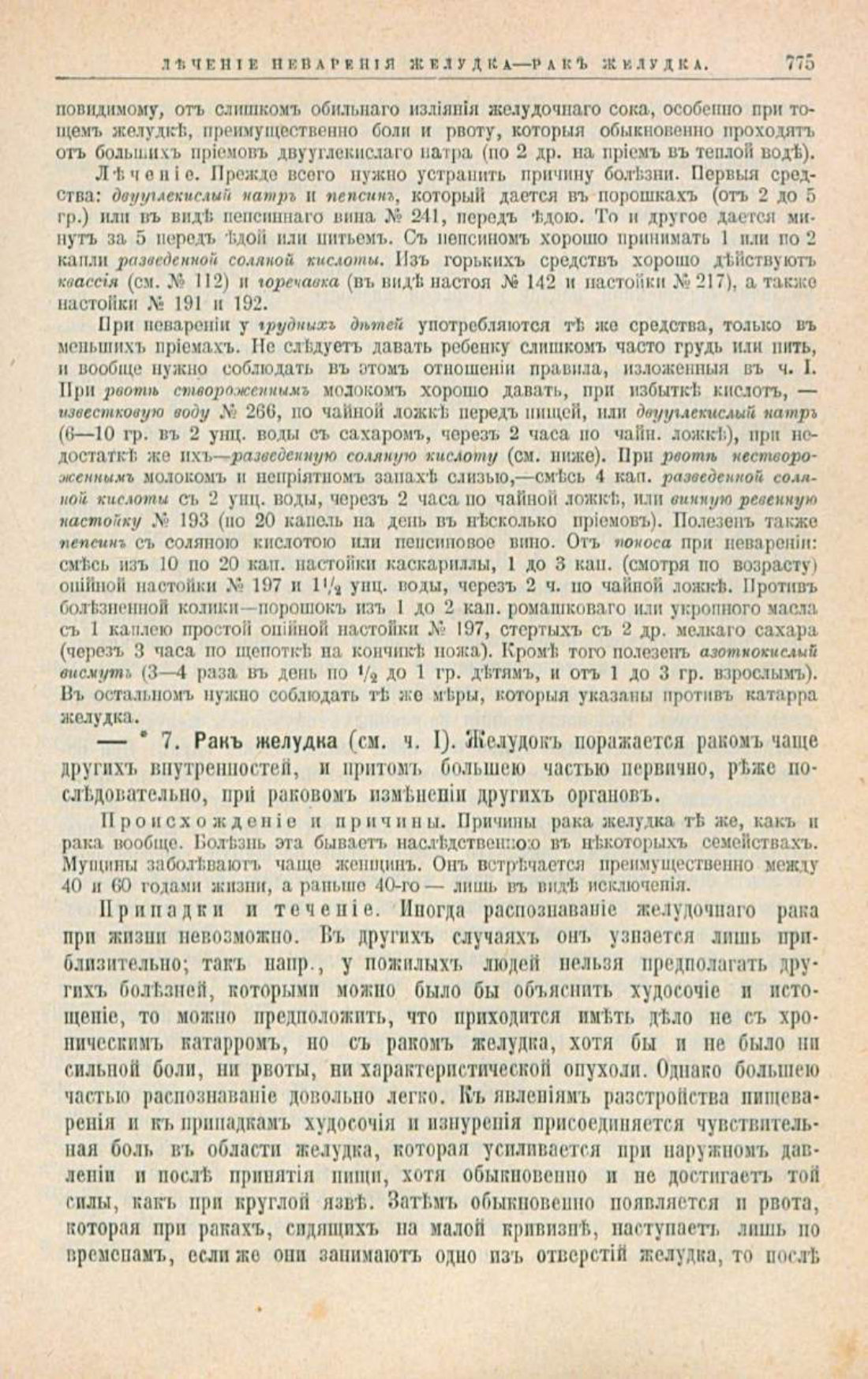 Скан страницы 809 книги «Школа здоровья (Домашний лечебник)»