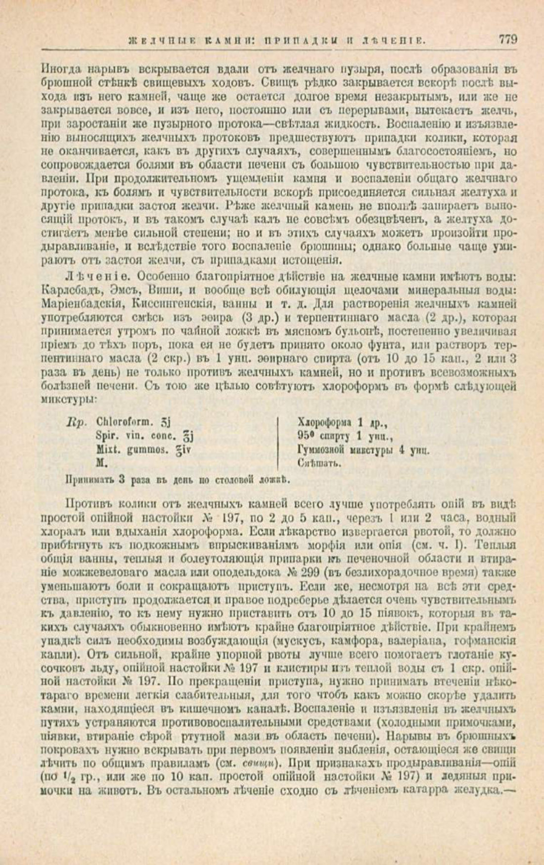 Скан страницы 813 книги «Школа здоровья (Домашний лечебник)»