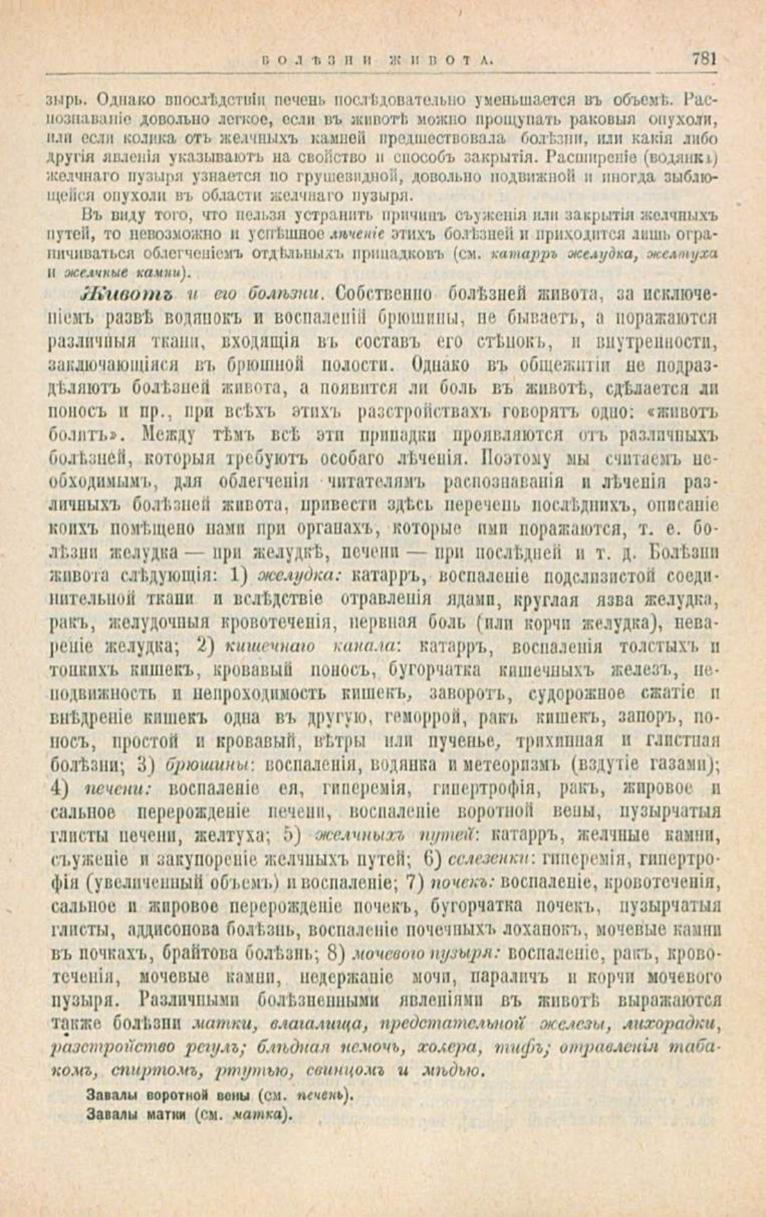 Скан страницы 815 книги «Школа здоровья (Домашний лечебник)»