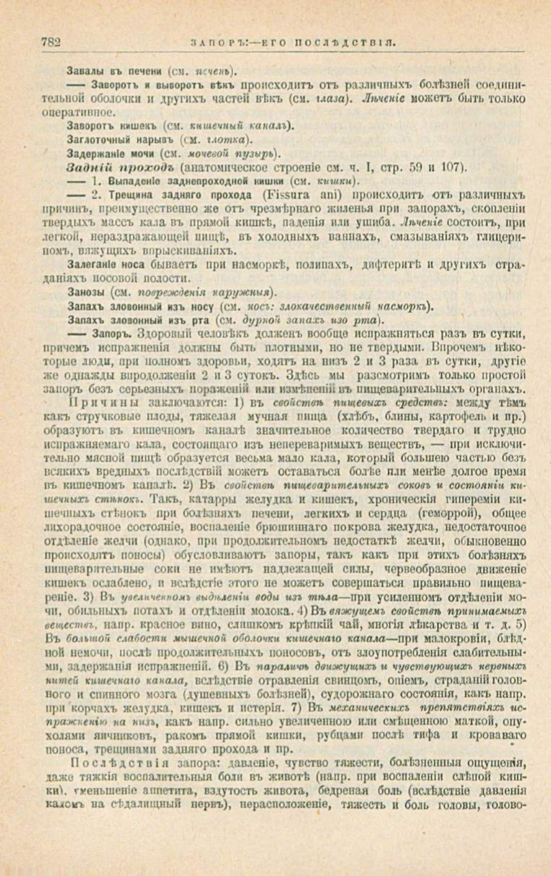 Скан страницы 816 книги «Школа здоровья (Домашний лечебник)»