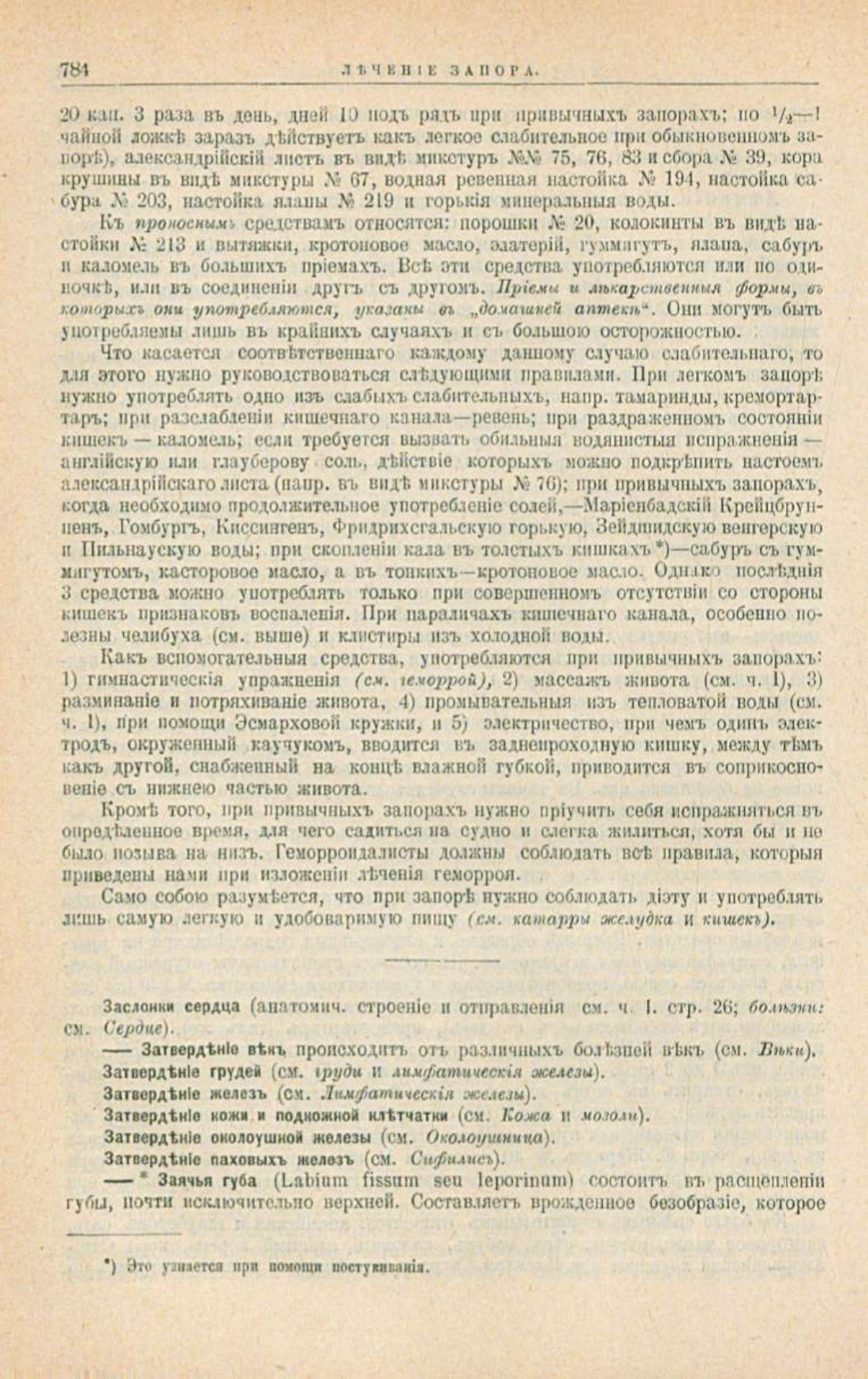 Скан страницы 818 книги «Школа здоровья (Домашний лечебник)»