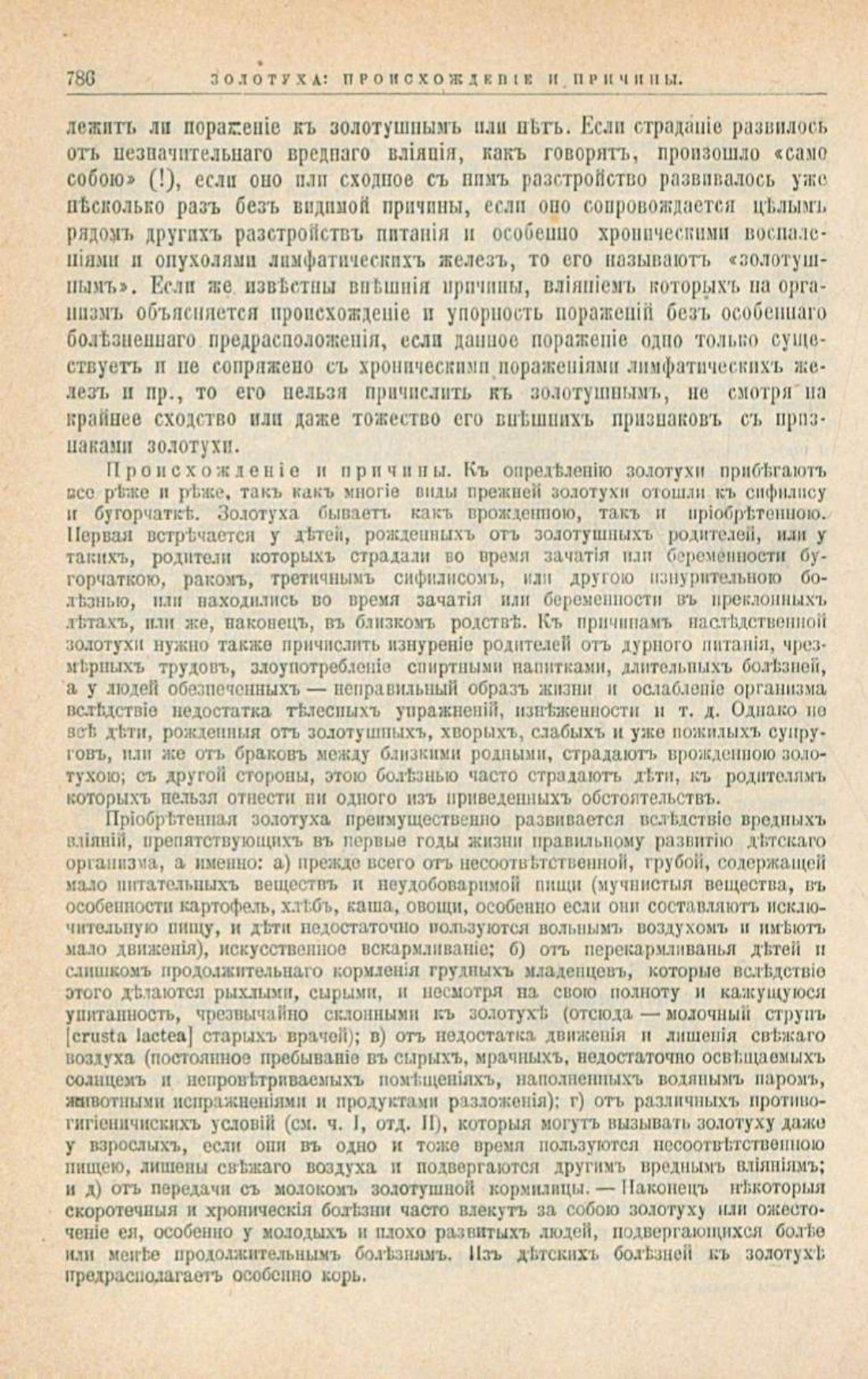 Скан страницы 820 книги «Школа здоровья (Домашний лечебник)»