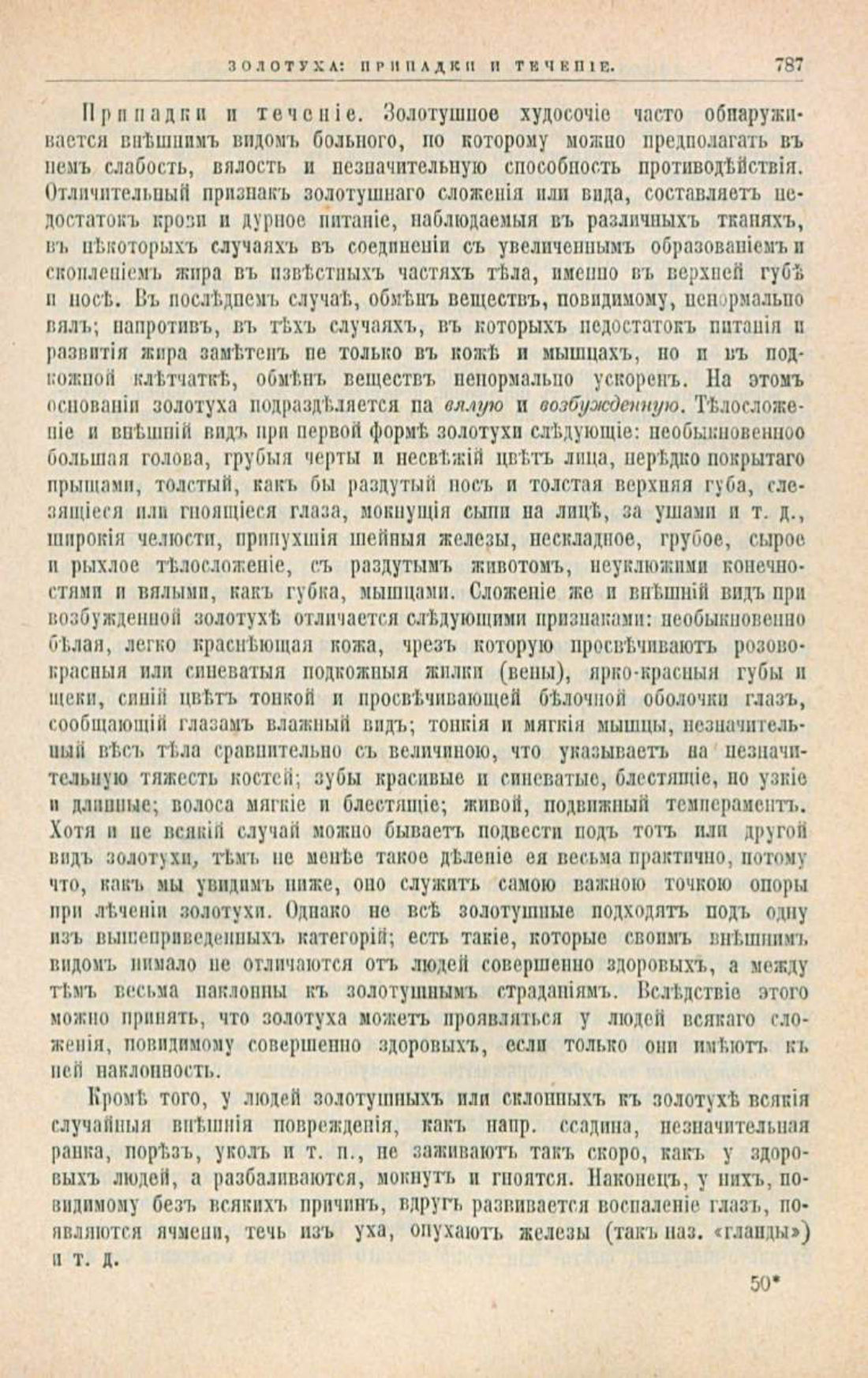 Скан страницы 821 книги «Школа здоровья (Домашний лечебник)»