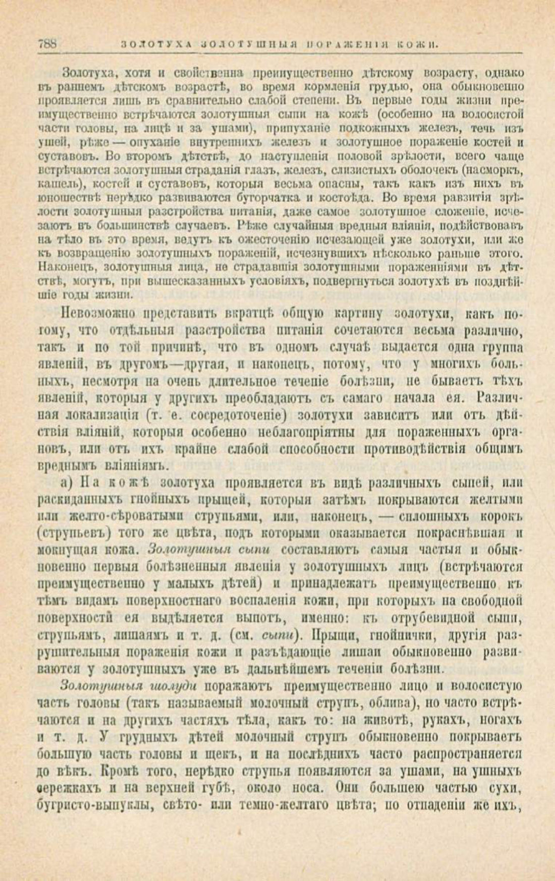 Скан страницы 822 книги «Школа здоровья (Домашний лечебник)»