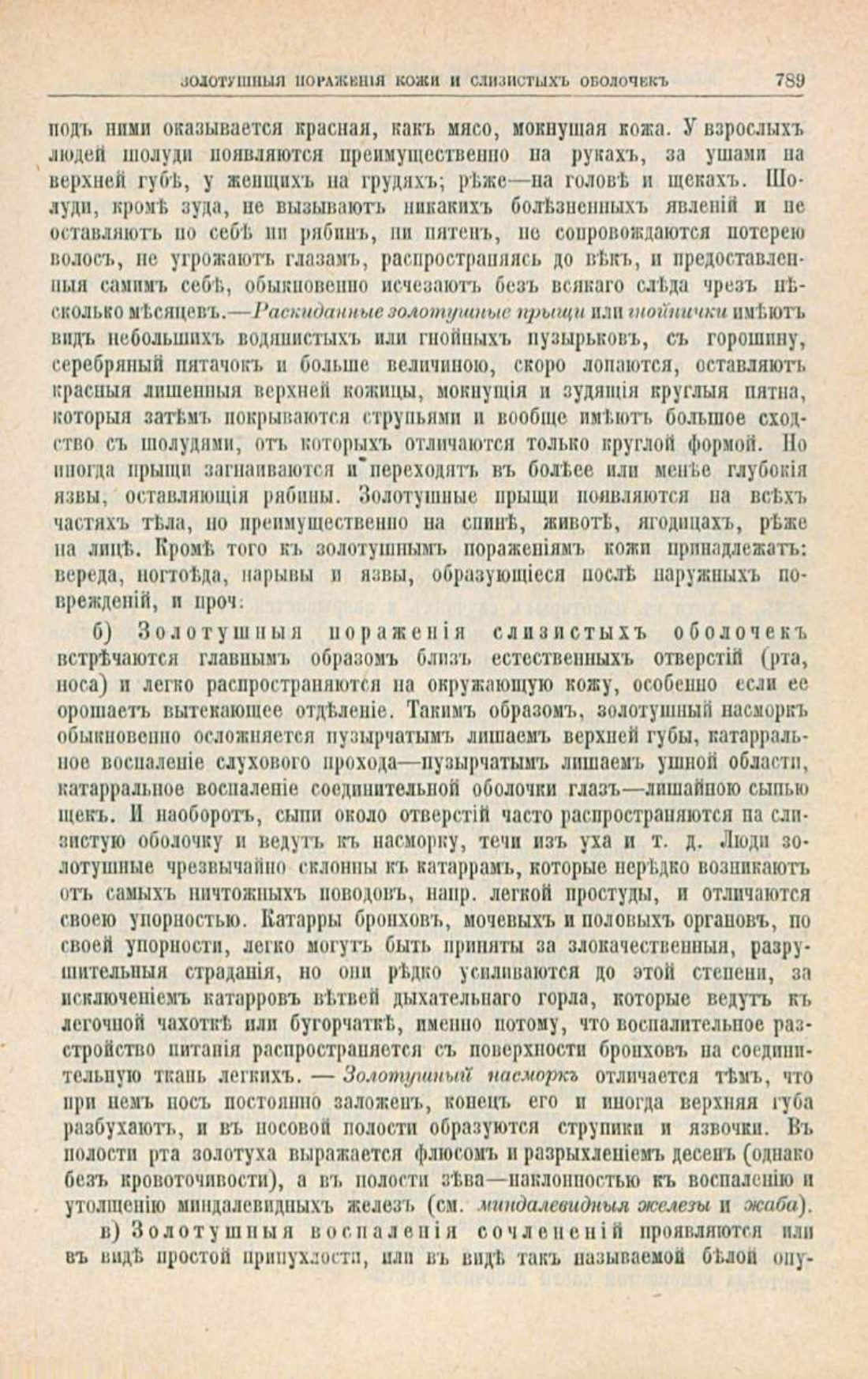 Скан страницы 823 книги «Школа здоровья (Домашний лечебник)»