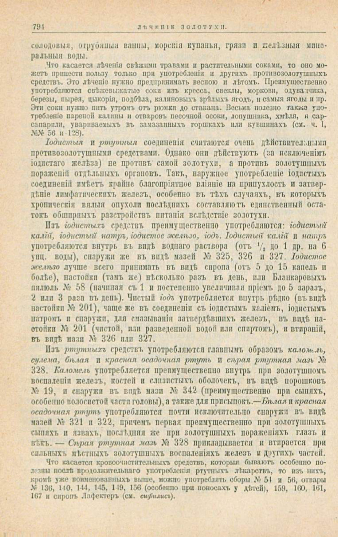 Скан страницы 828 книги «Школа здоровья (Домашний лечебник)»