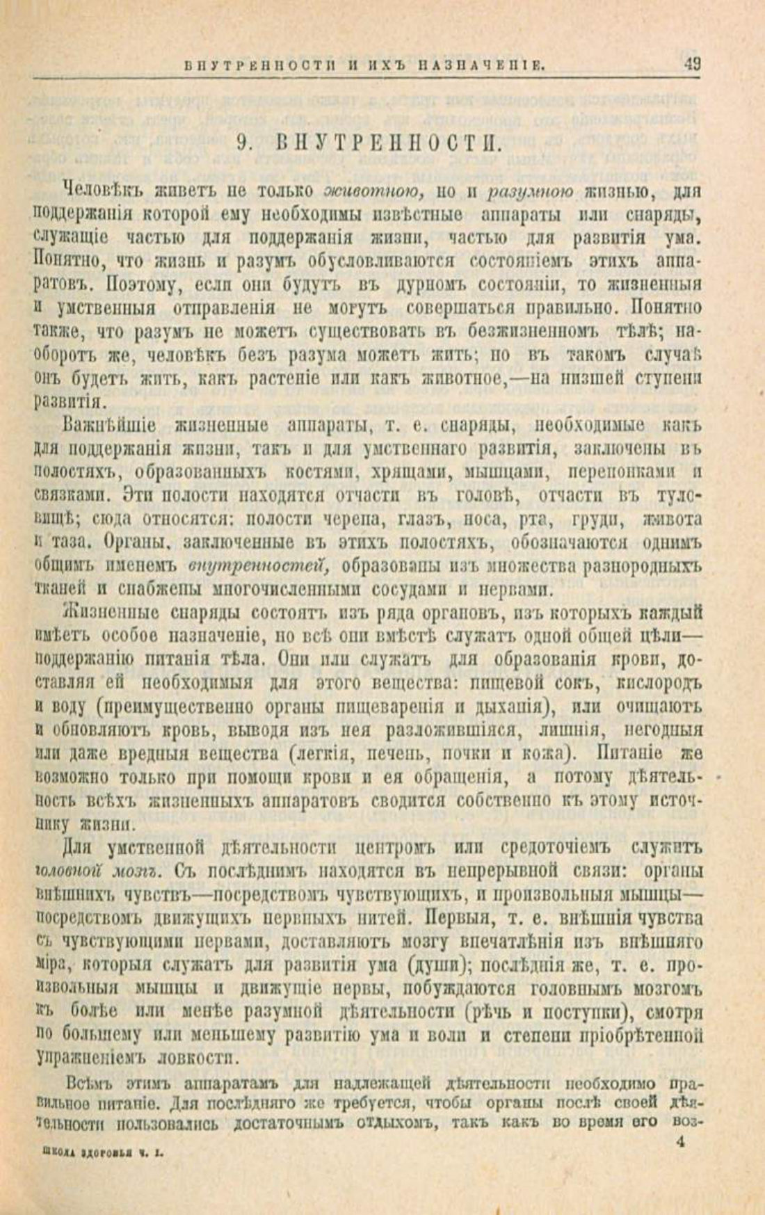 Скан страницы 83 книги «Школа здоровья (Домашний лечебник)»