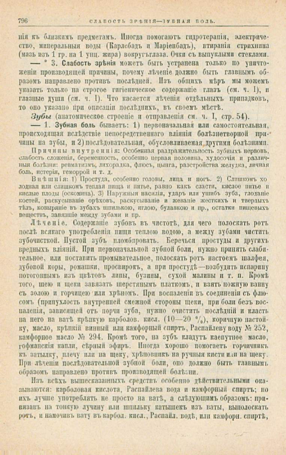 Скан страницы 830 книги «Школа здоровья (Домашний лечебник)»