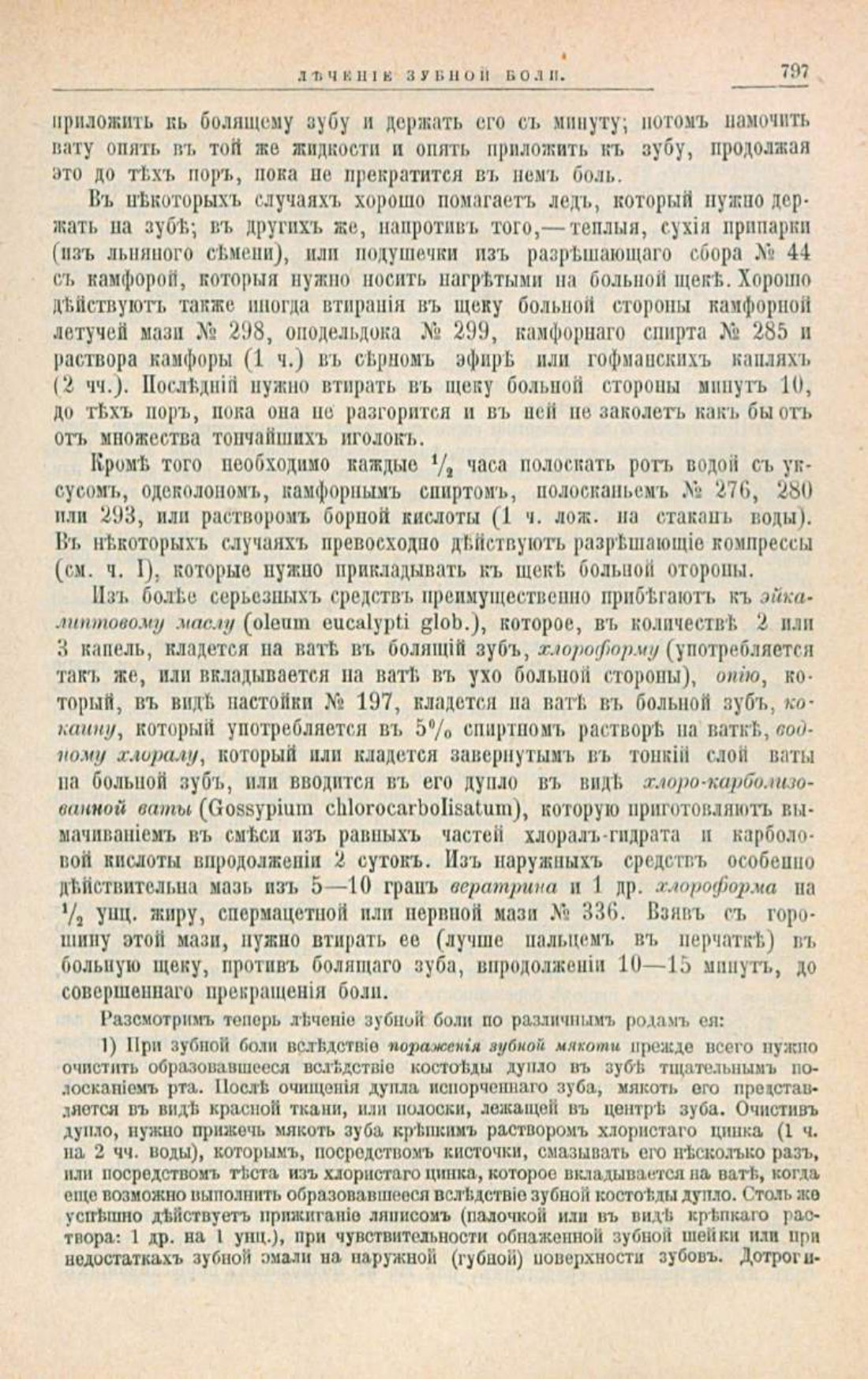 Скан страницы 831 книги «Школа здоровья (Домашний лечебник)»