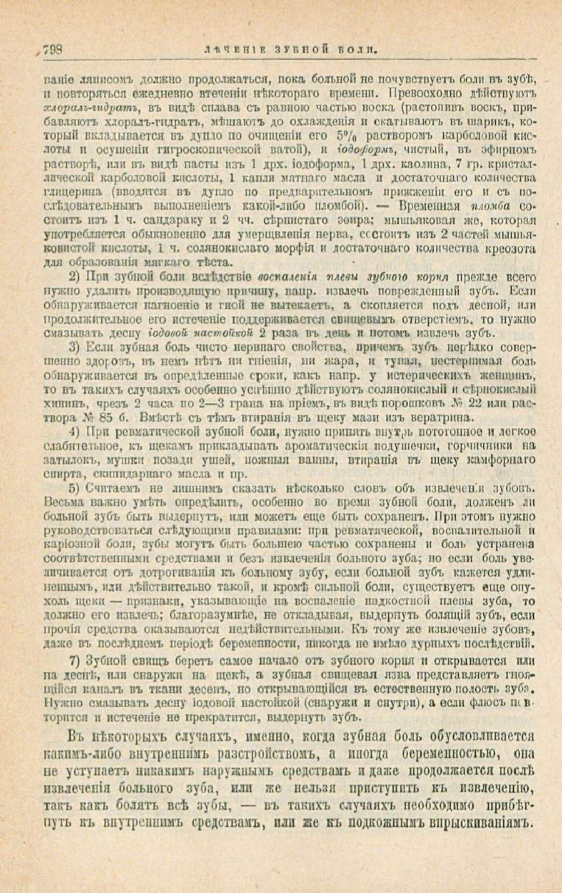 Скан страницы 832 книги «Школа здоровья (Домашний лечебник)»