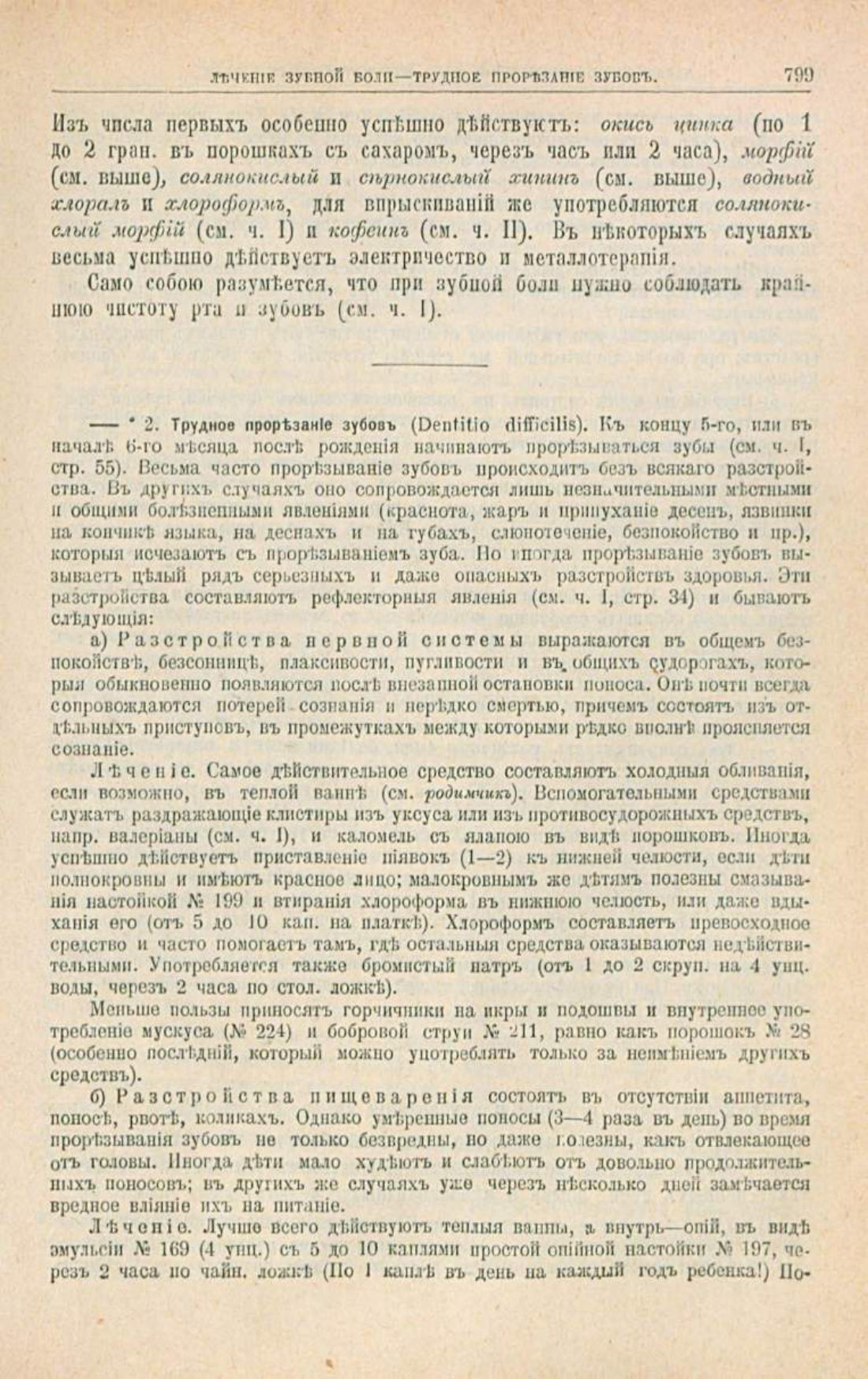 Скан страницы 833 книги «Школа здоровья (Домашний лечебник)»