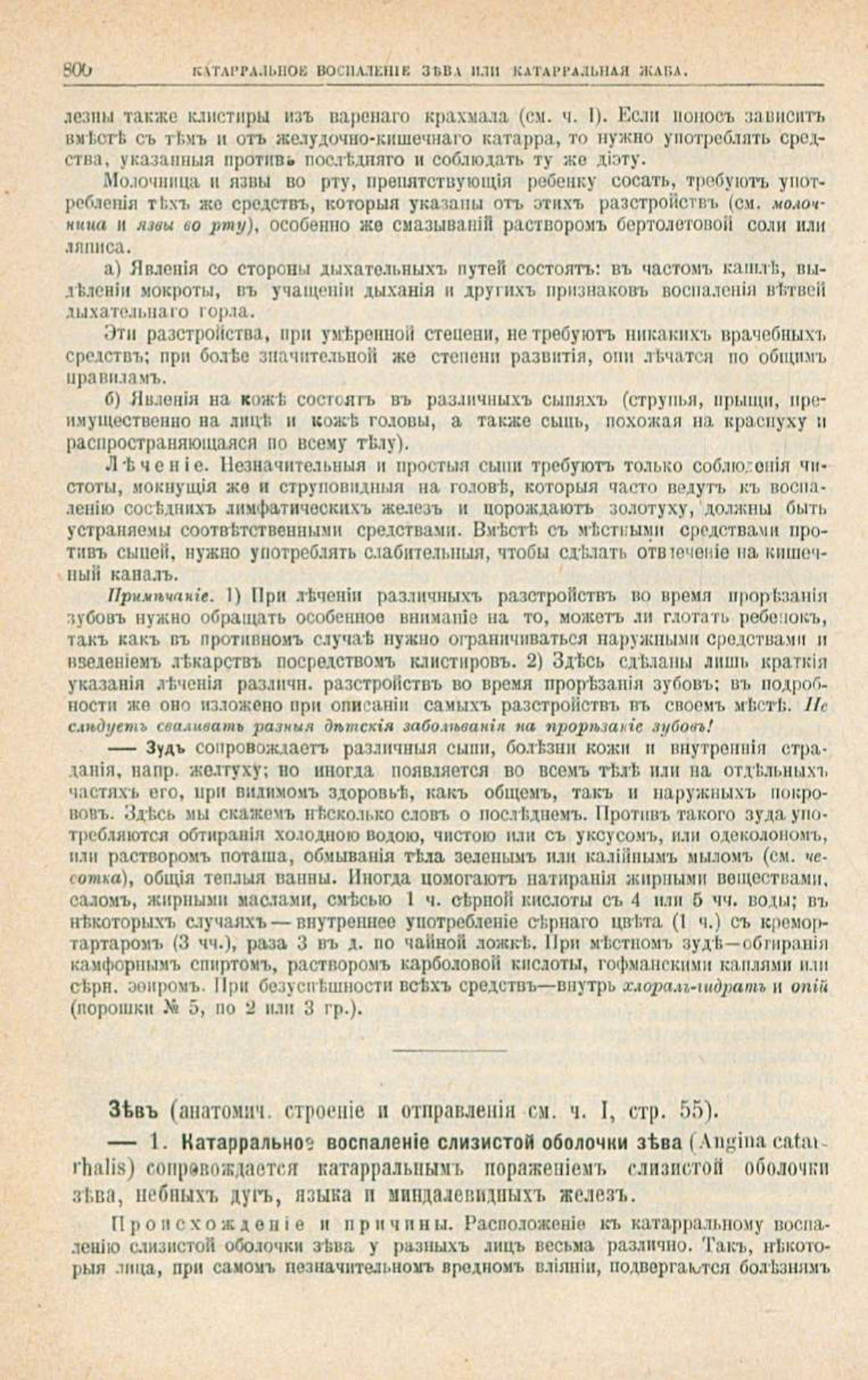 Скан страницы 834 книги «Школа здоровья (Домашний лечебник)»