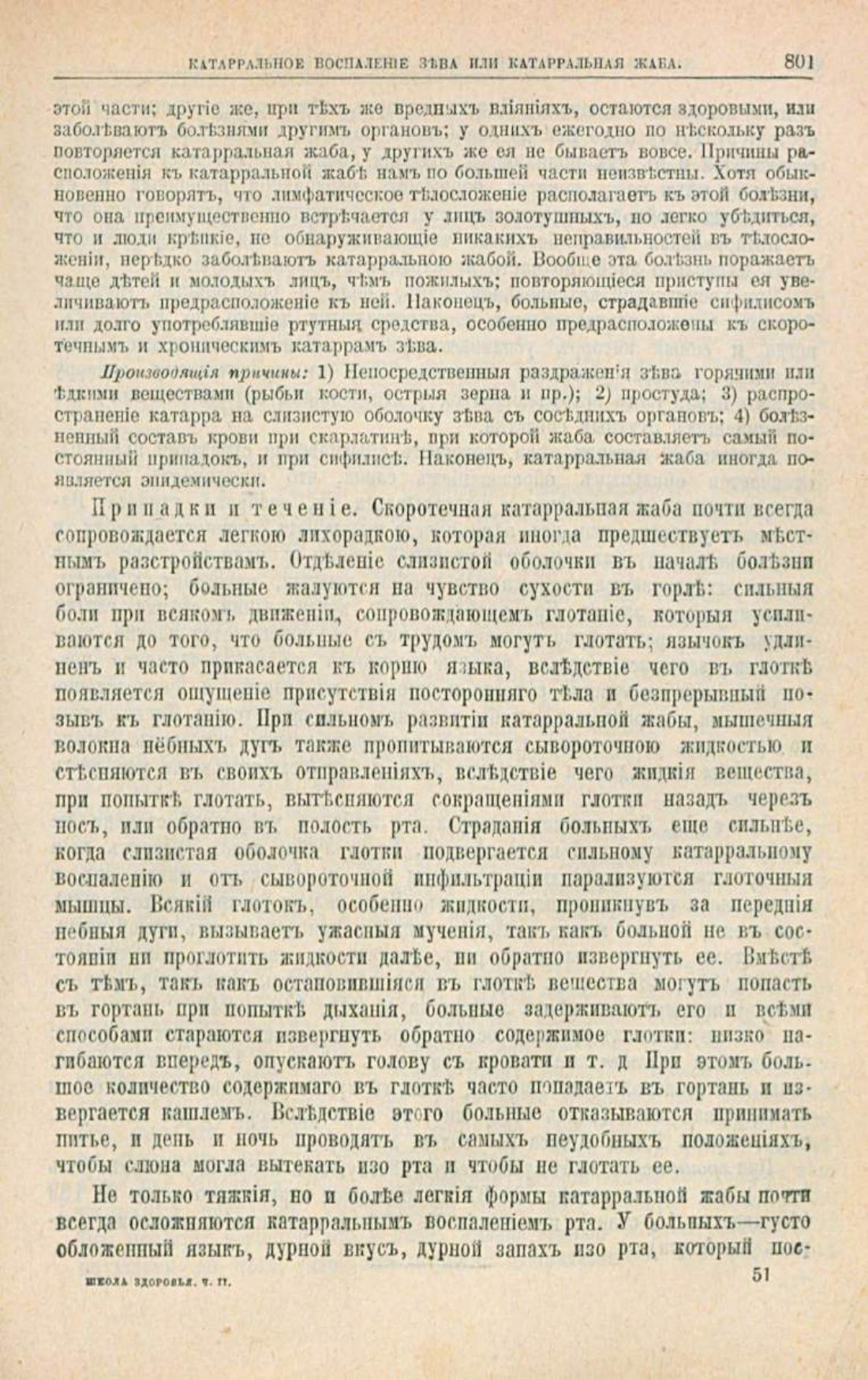 Скан страницы 835 книги «Школа здоровья (Домашний лечебник)»
