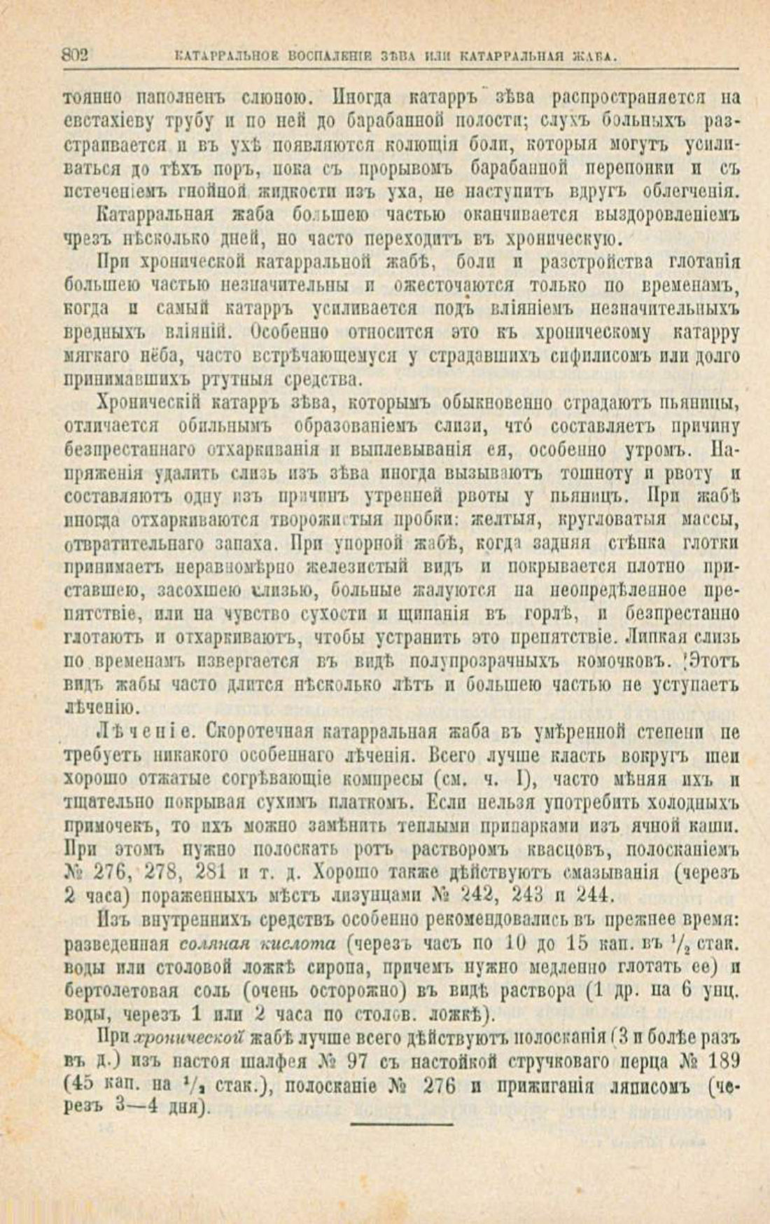 Скан страницы 836 книги «Школа здоровья (Домашний лечебник)»