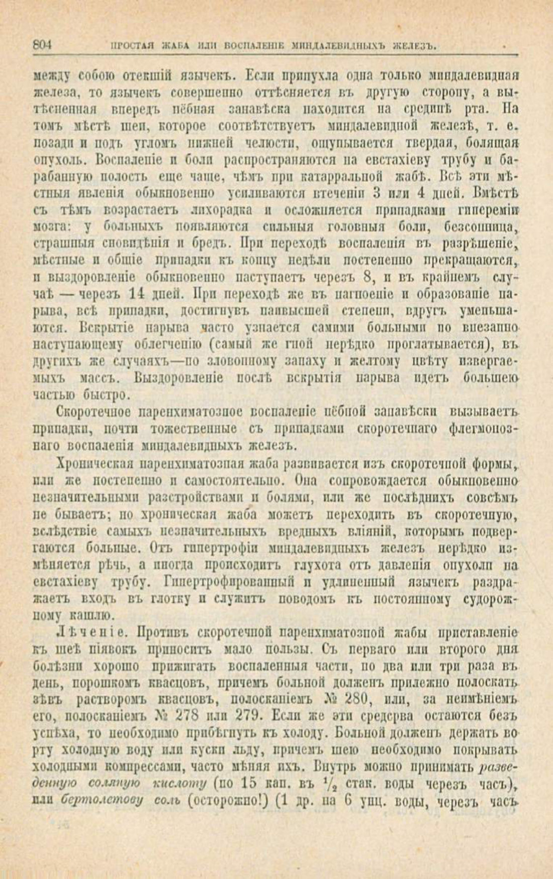 Скан страницы 838 книги «Школа здоровья (Домашний лечебник)»