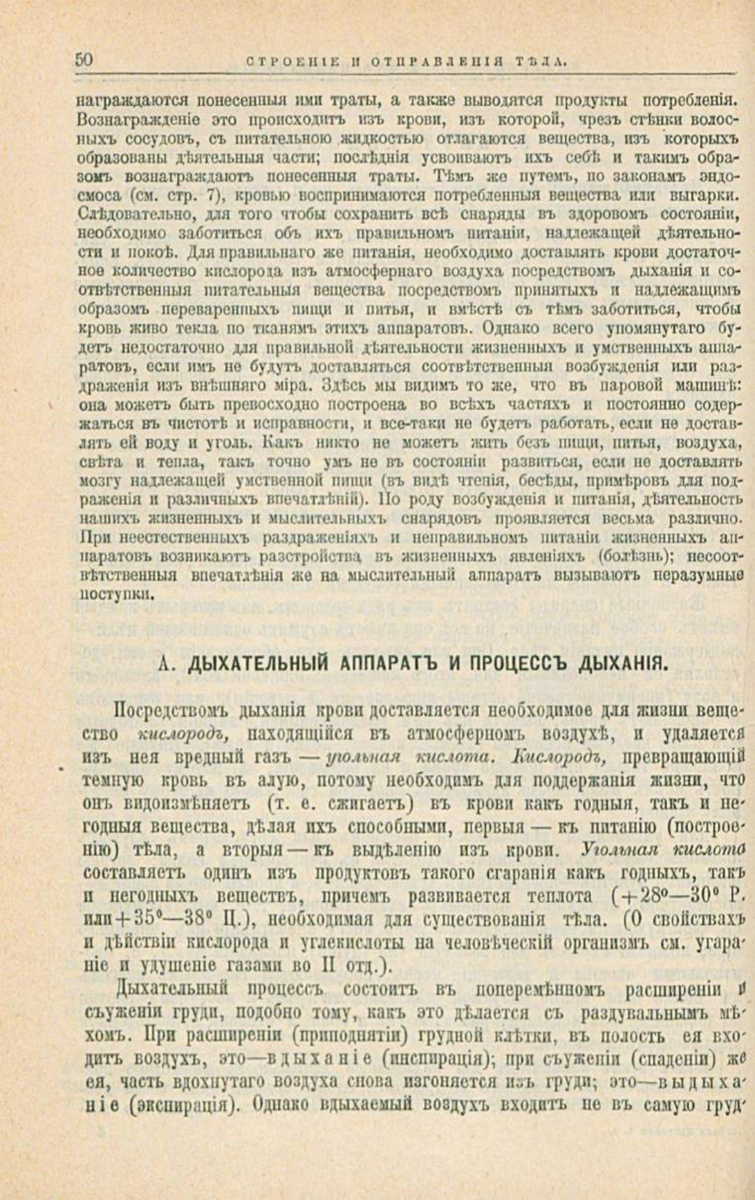 Скан страницы 84 книги «Школа здоровья (Домашний лечебник)»